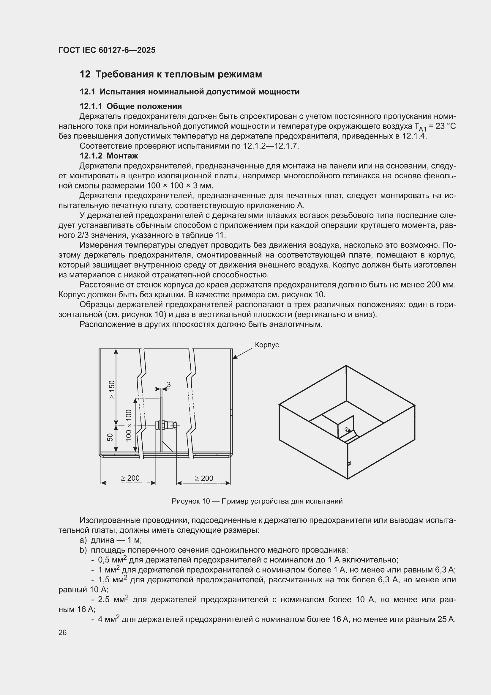 ���� IEC 60127-6-2025. �������� 32