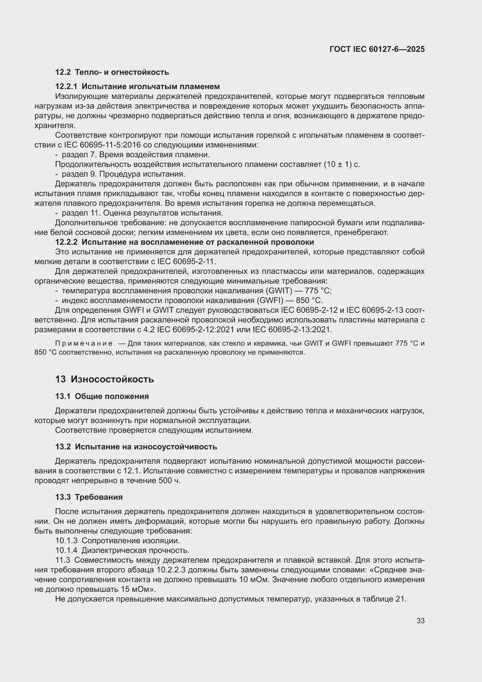 ���� IEC 60127-6-2025. �������� 39