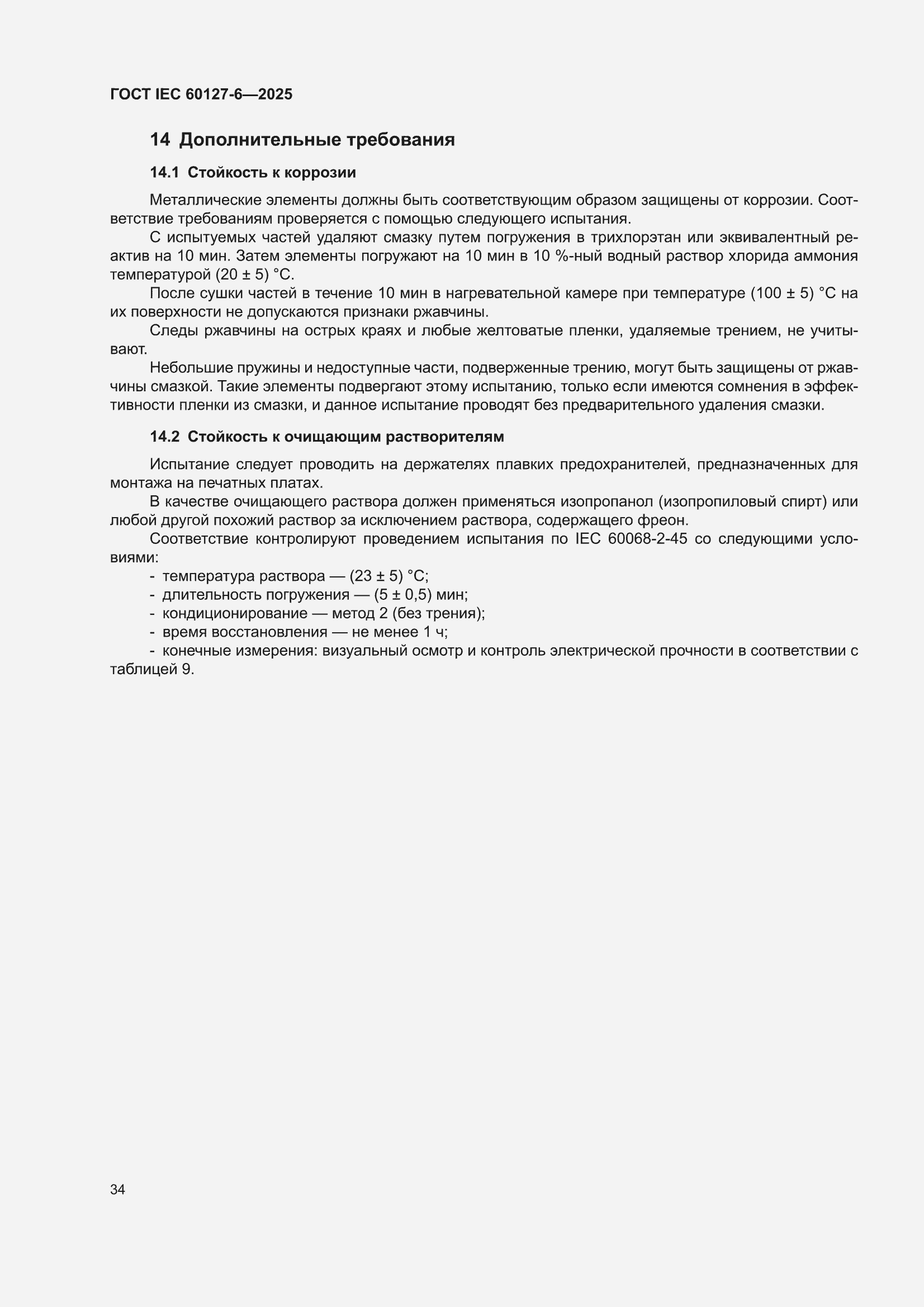 ���� IEC 60127-6-2025. �������� 40