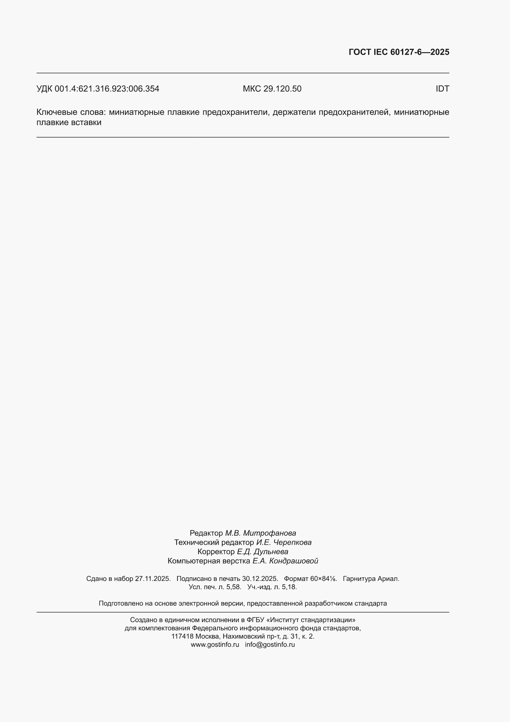 ���� IEC 60127-6-2025. �������� 51