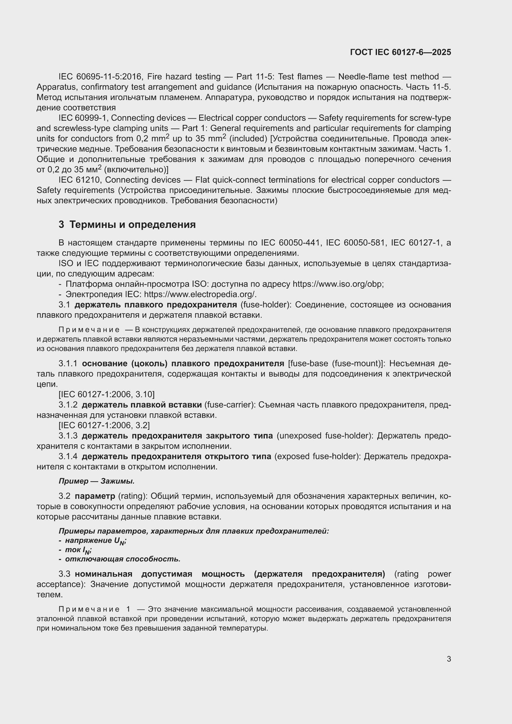 ���� IEC 60127-6-2025. �������� 9