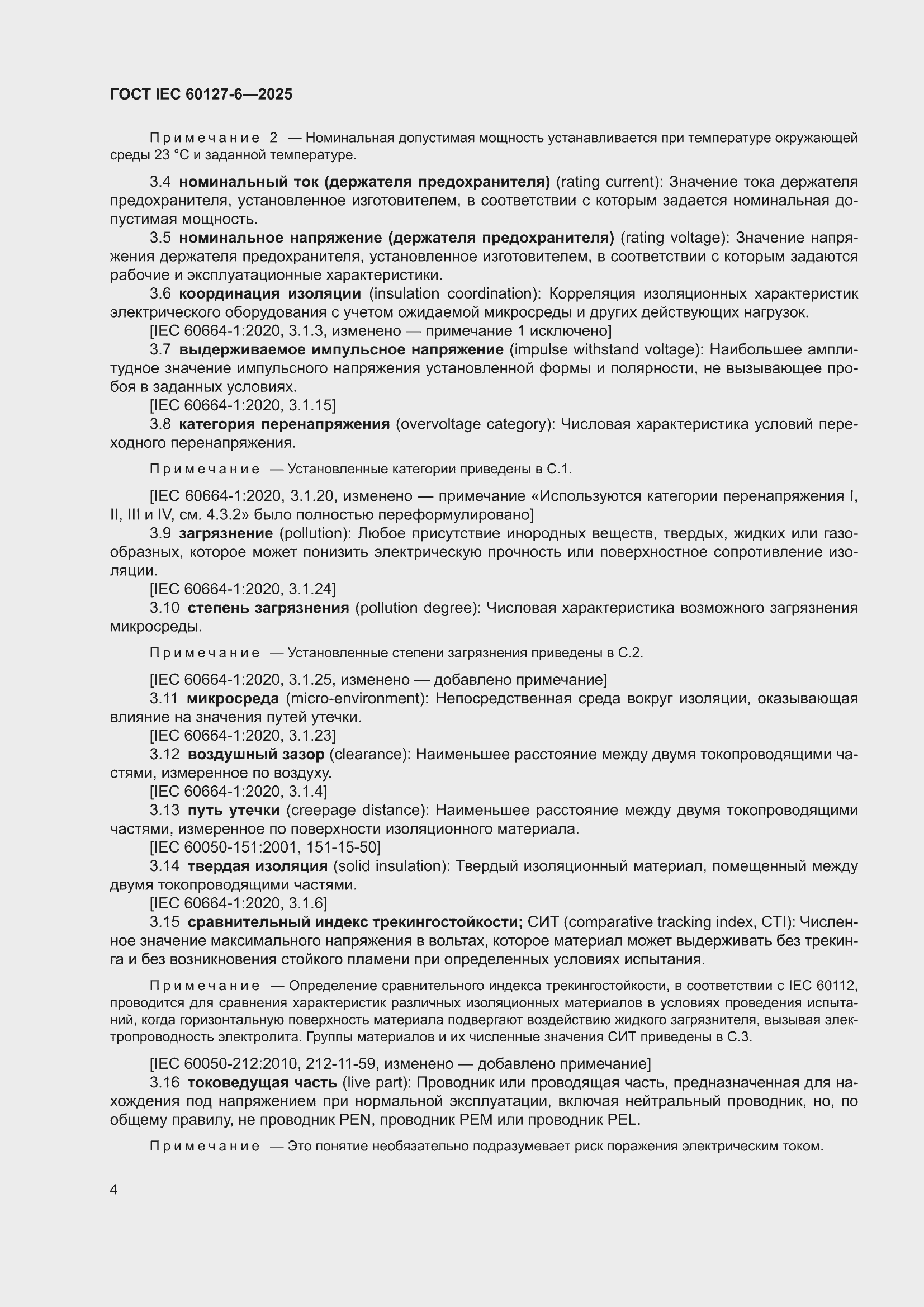 ���� IEC 60127-6-2025. �������� 10