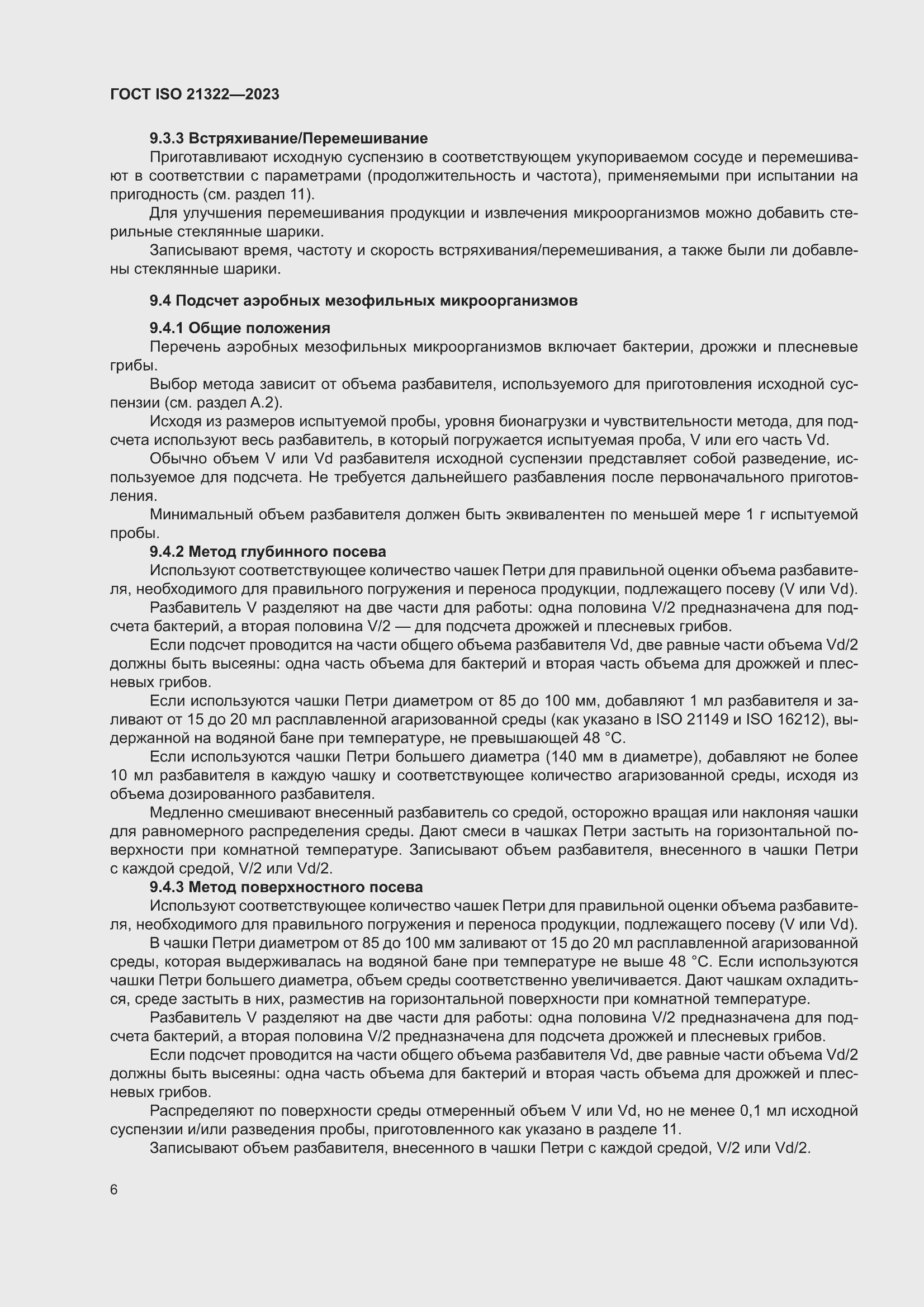 ���� ISO 21322-2023. �������� 12