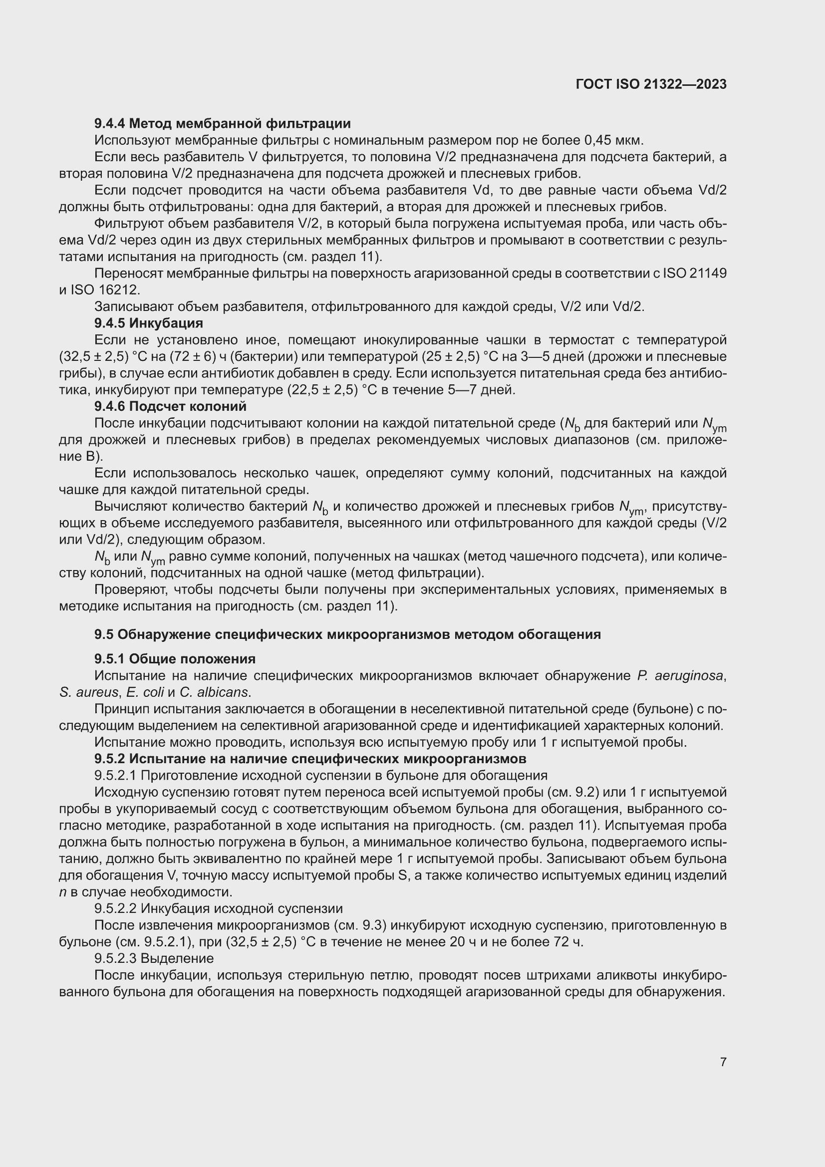 ���� ISO 21322-2023. �������� 13