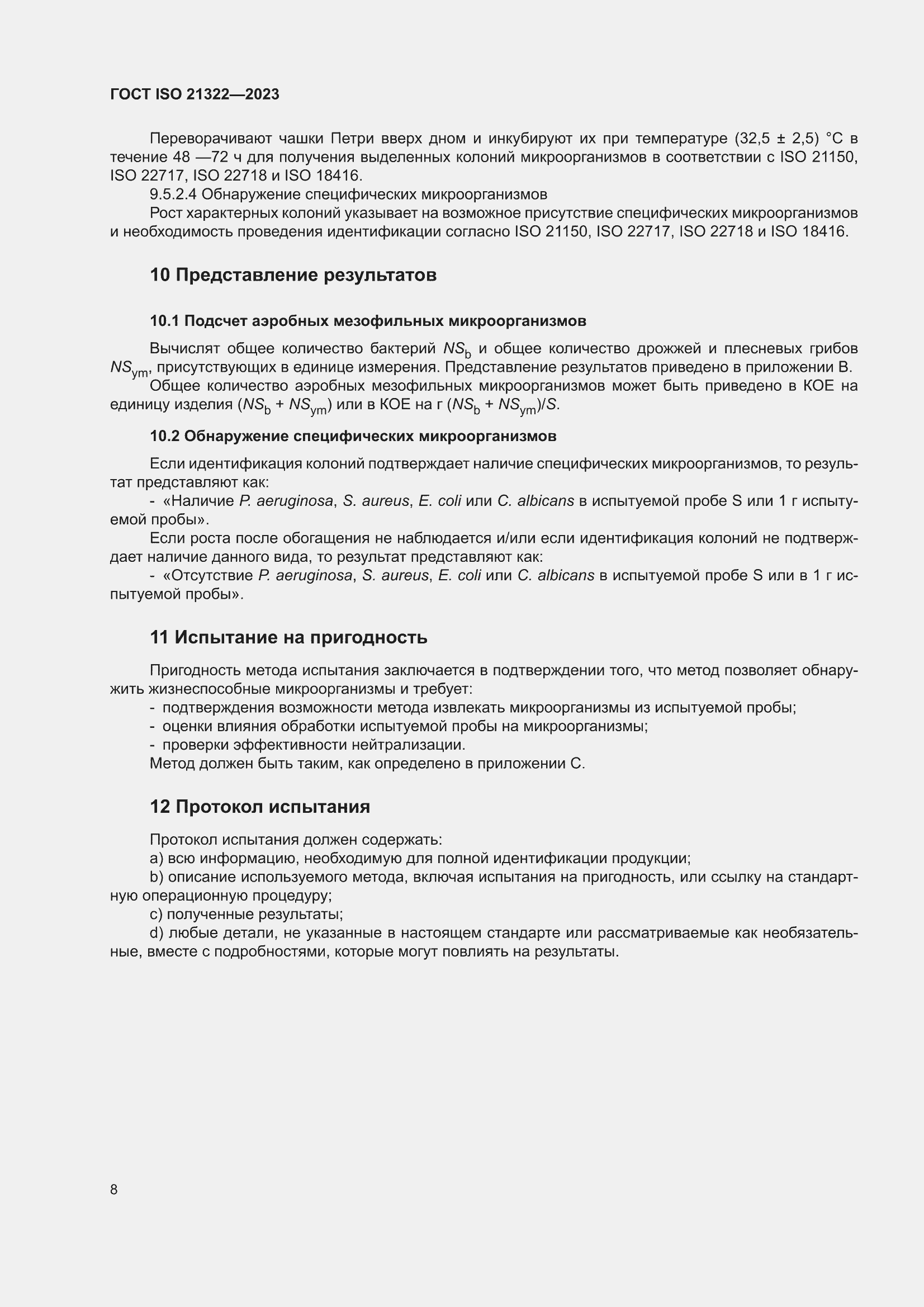 ���� ISO 21322-2023. �������� 14