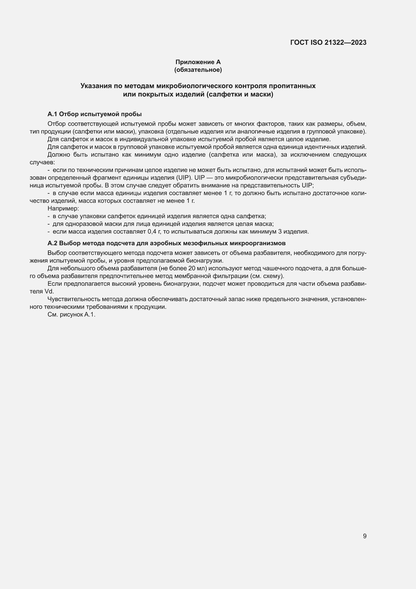 ���� ISO 21322-2023. �������� 15