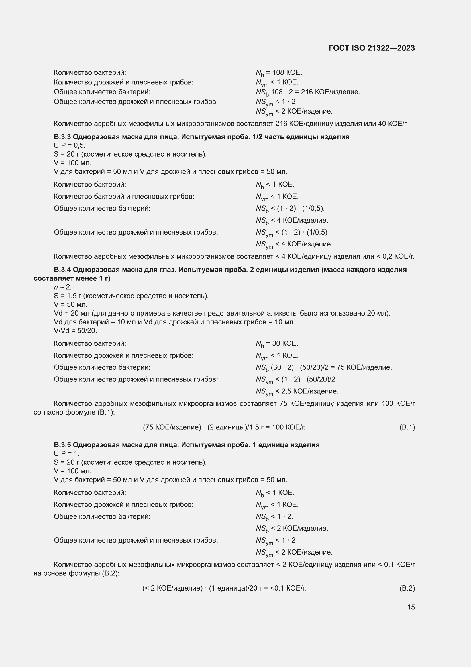 ���� ISO 21322-2023. �������� 21