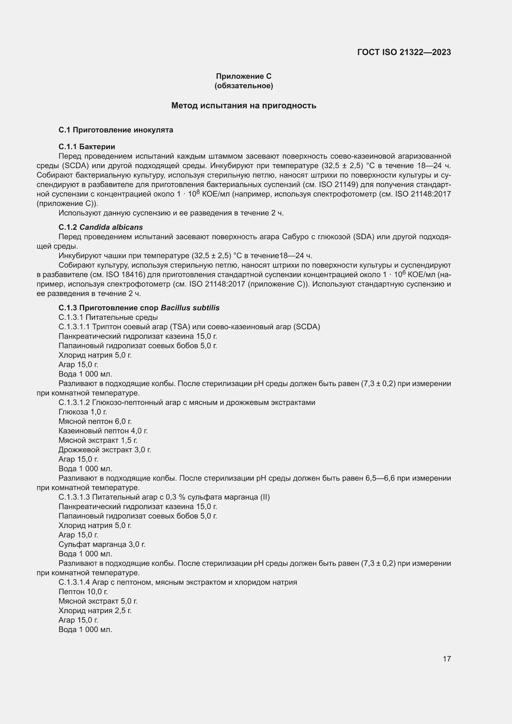 ���� ISO 21322-2023. �������� 23