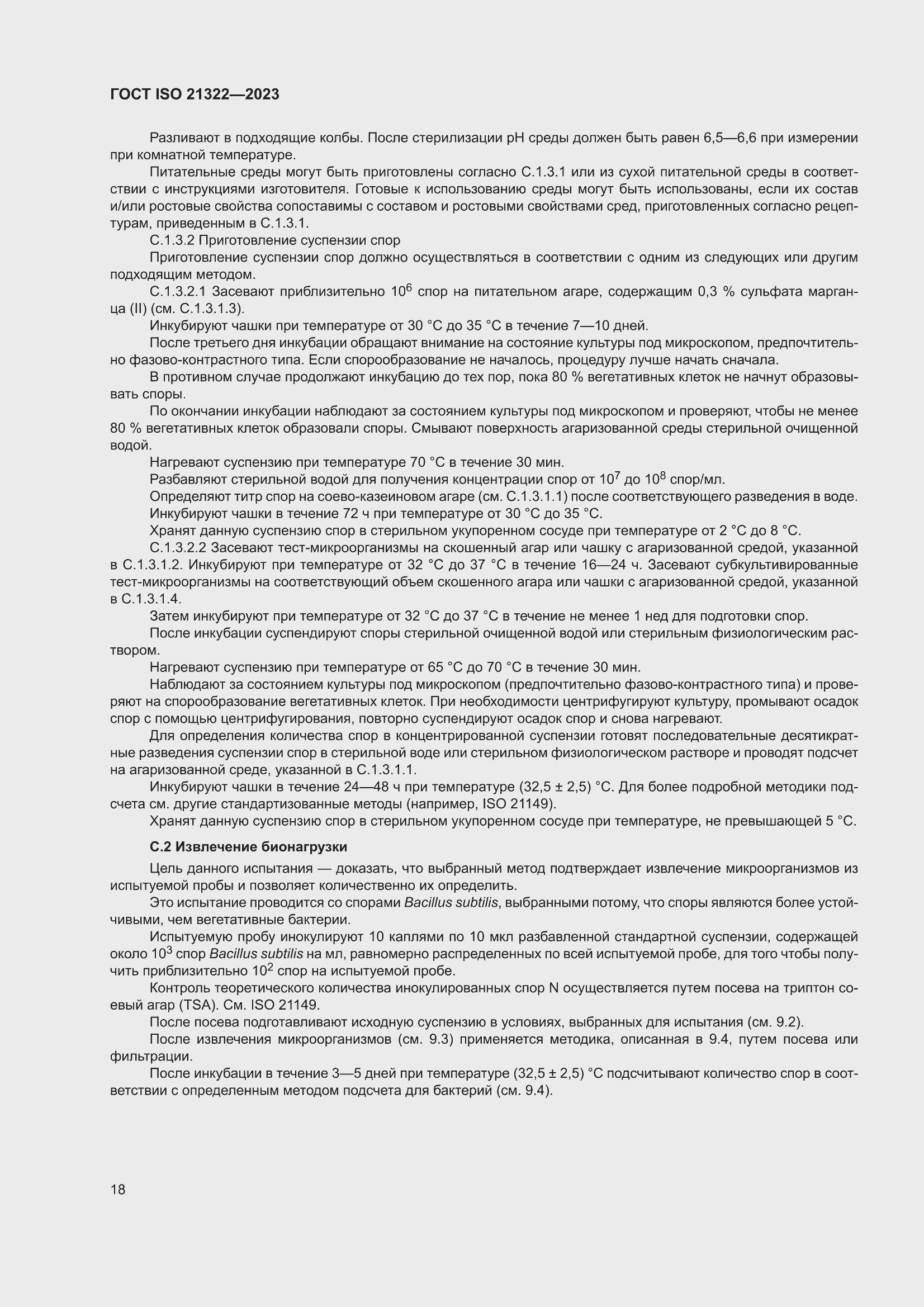 ���� ISO 21322-2023. �������� 24