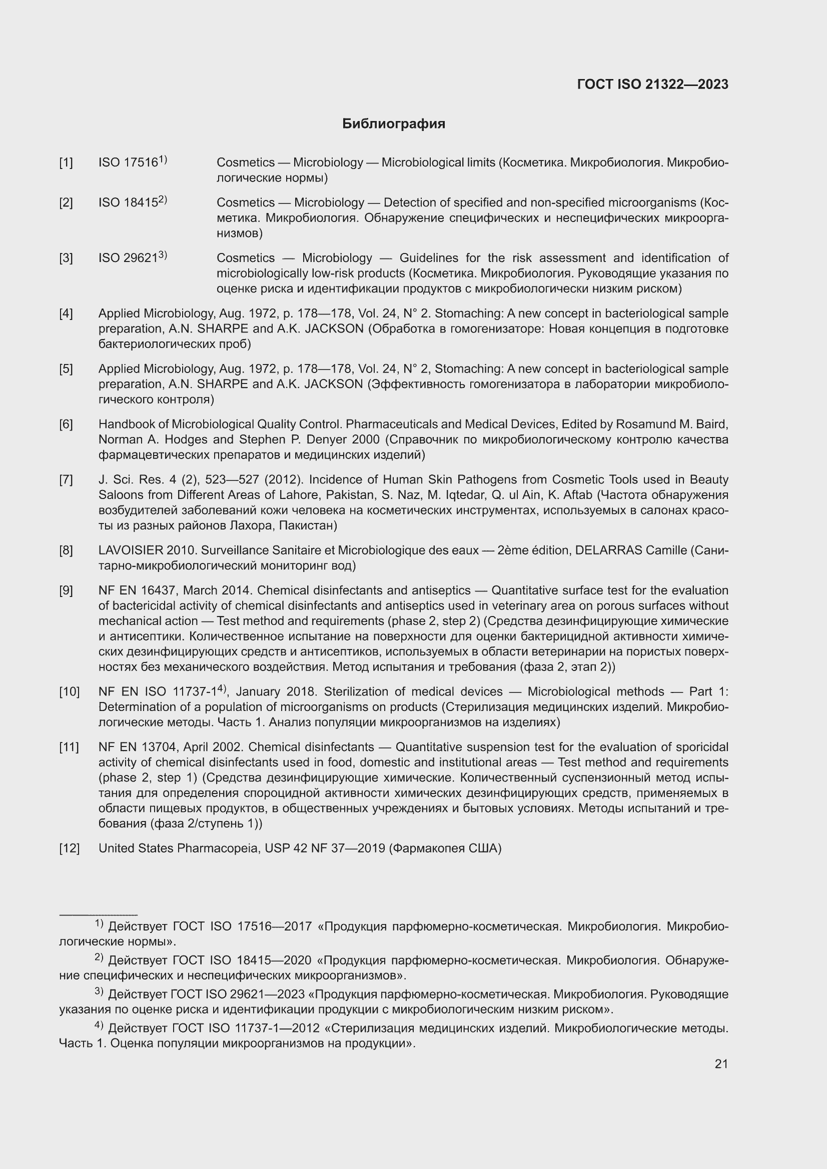 ���� ISO 21322-2023. �������� 27