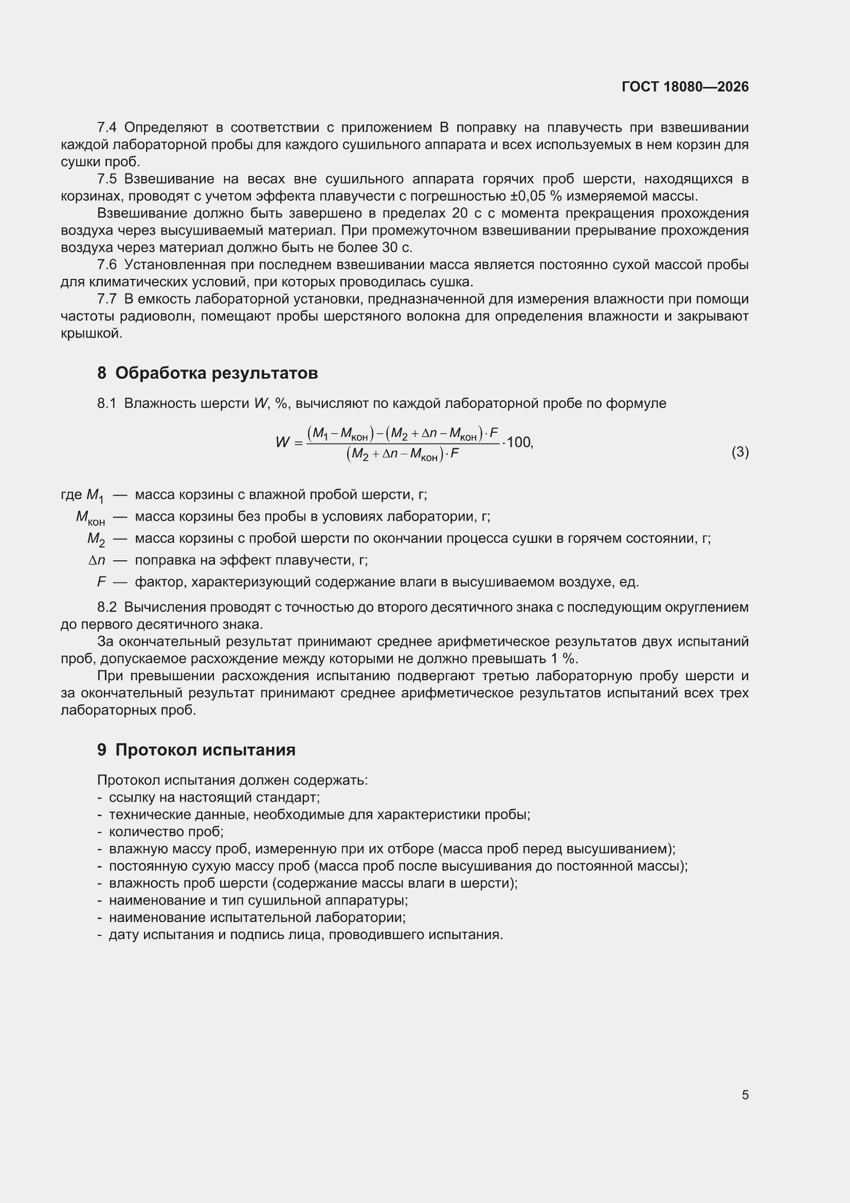 ���� 18080-2026. �������� 9