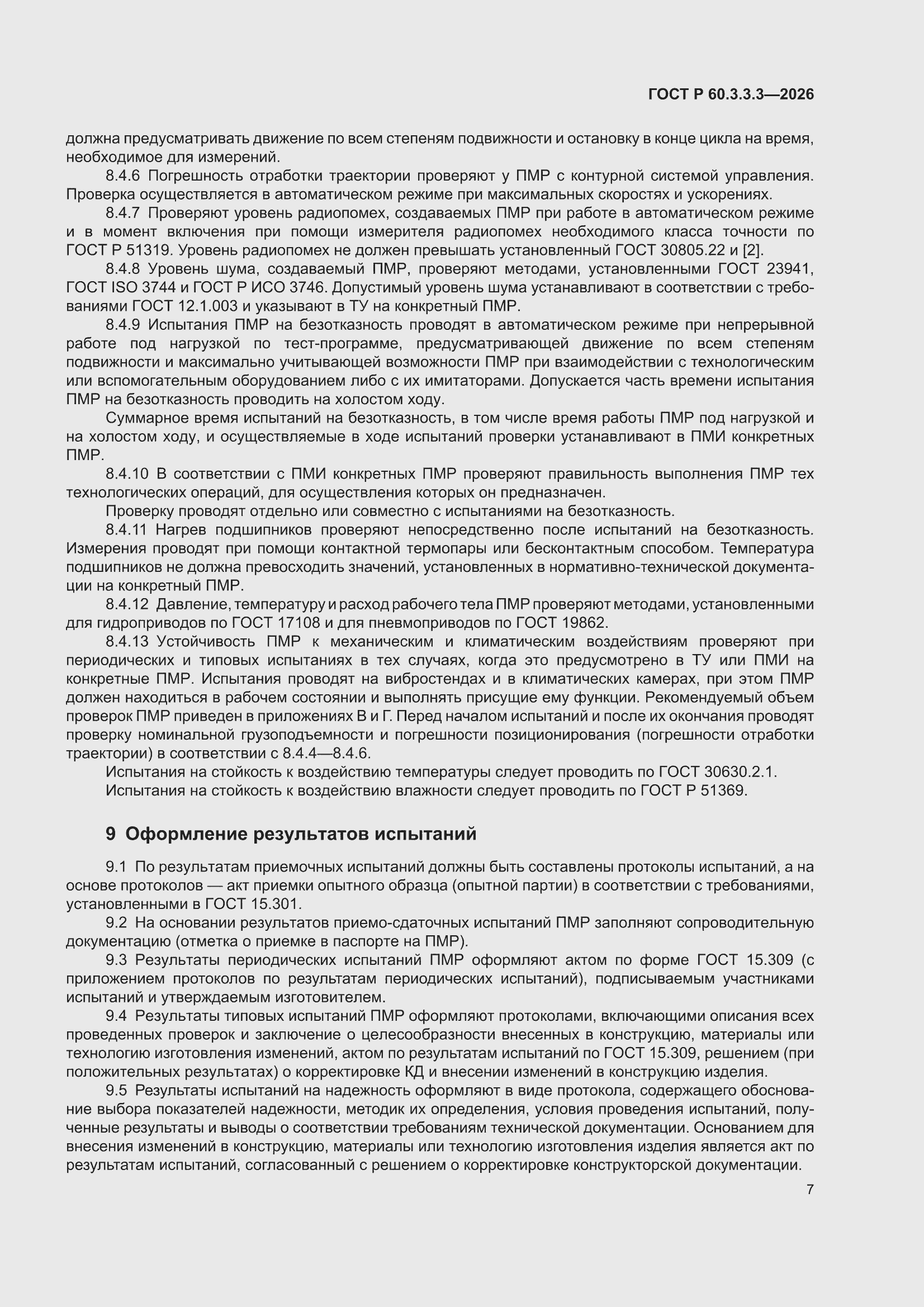 ���� � 60.3.3.3-2026. �������� 11