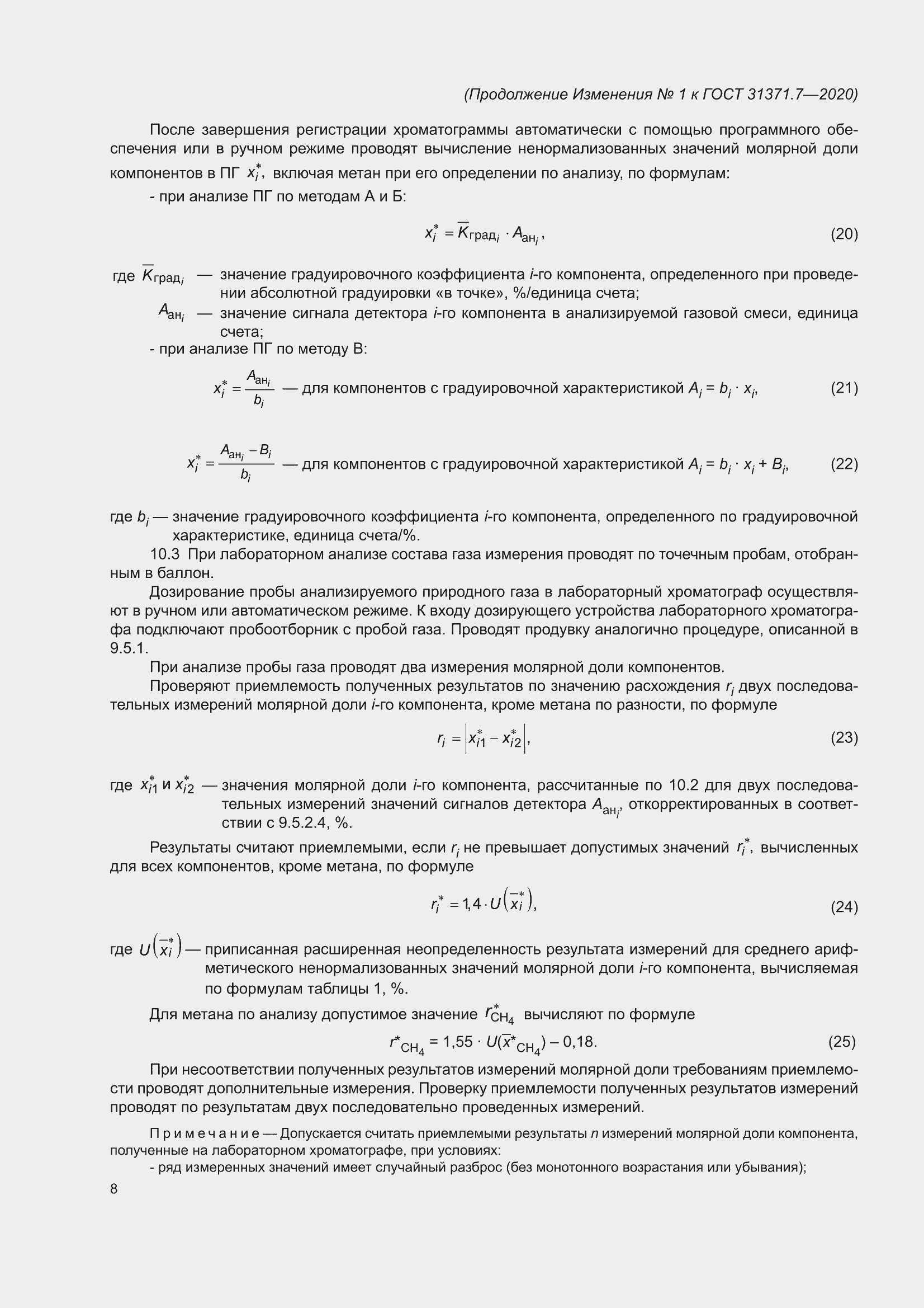 ��������� �1 � ���� 31371.7-2020