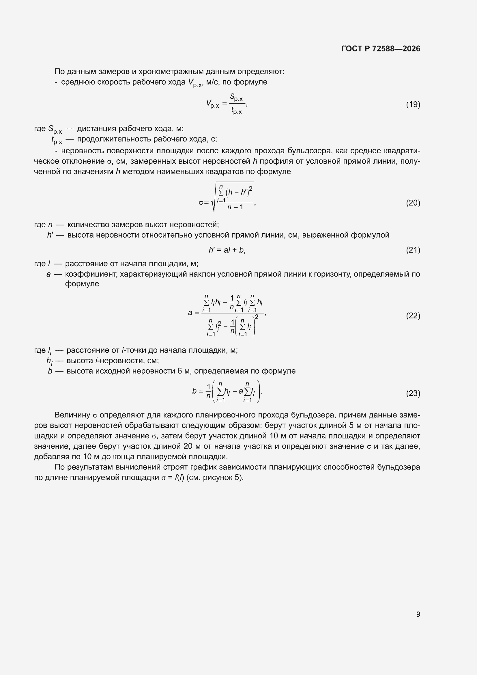 ���� � 72588-2026. �������� 13