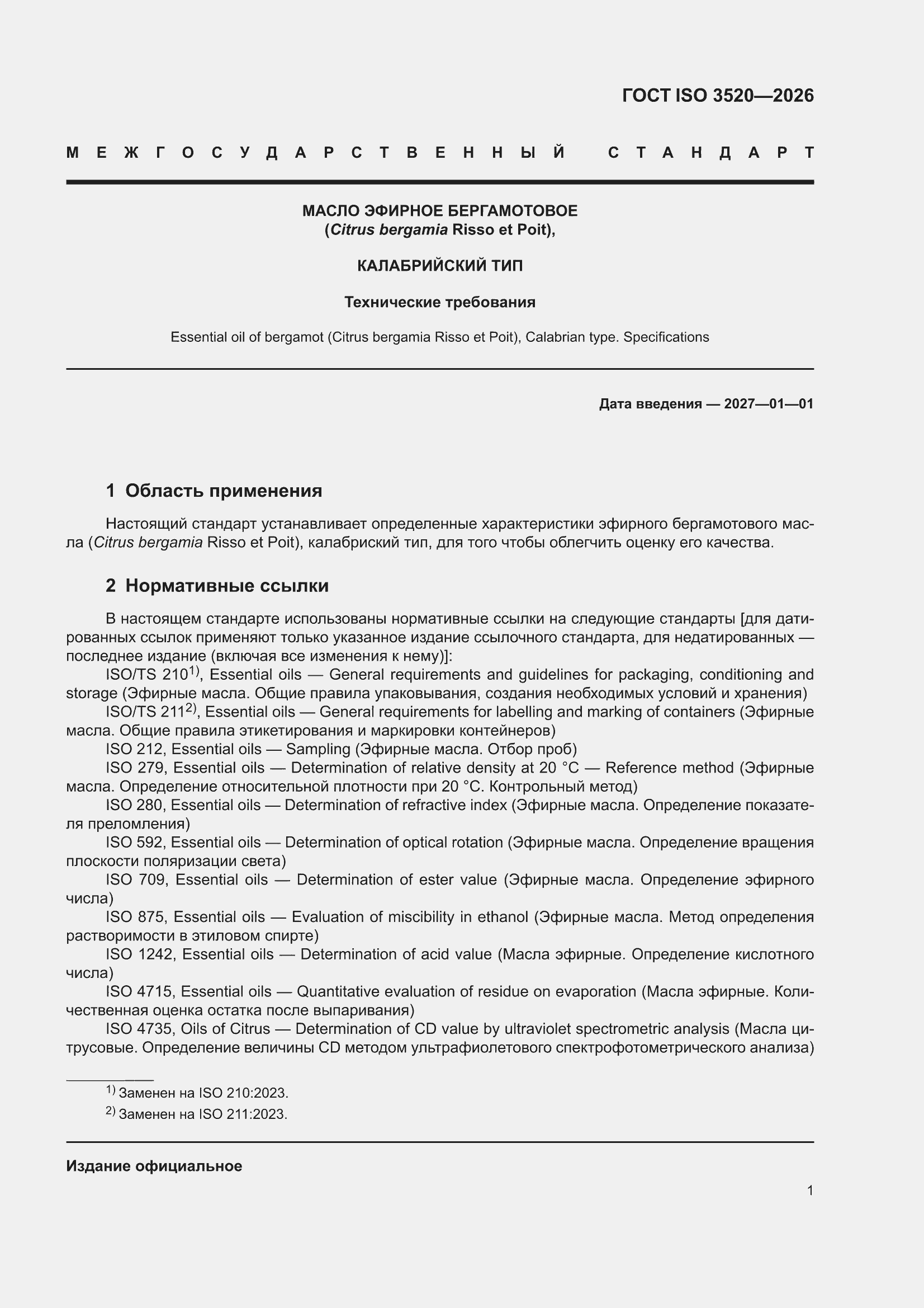 ���� ISO 3520-2026. �������� 5