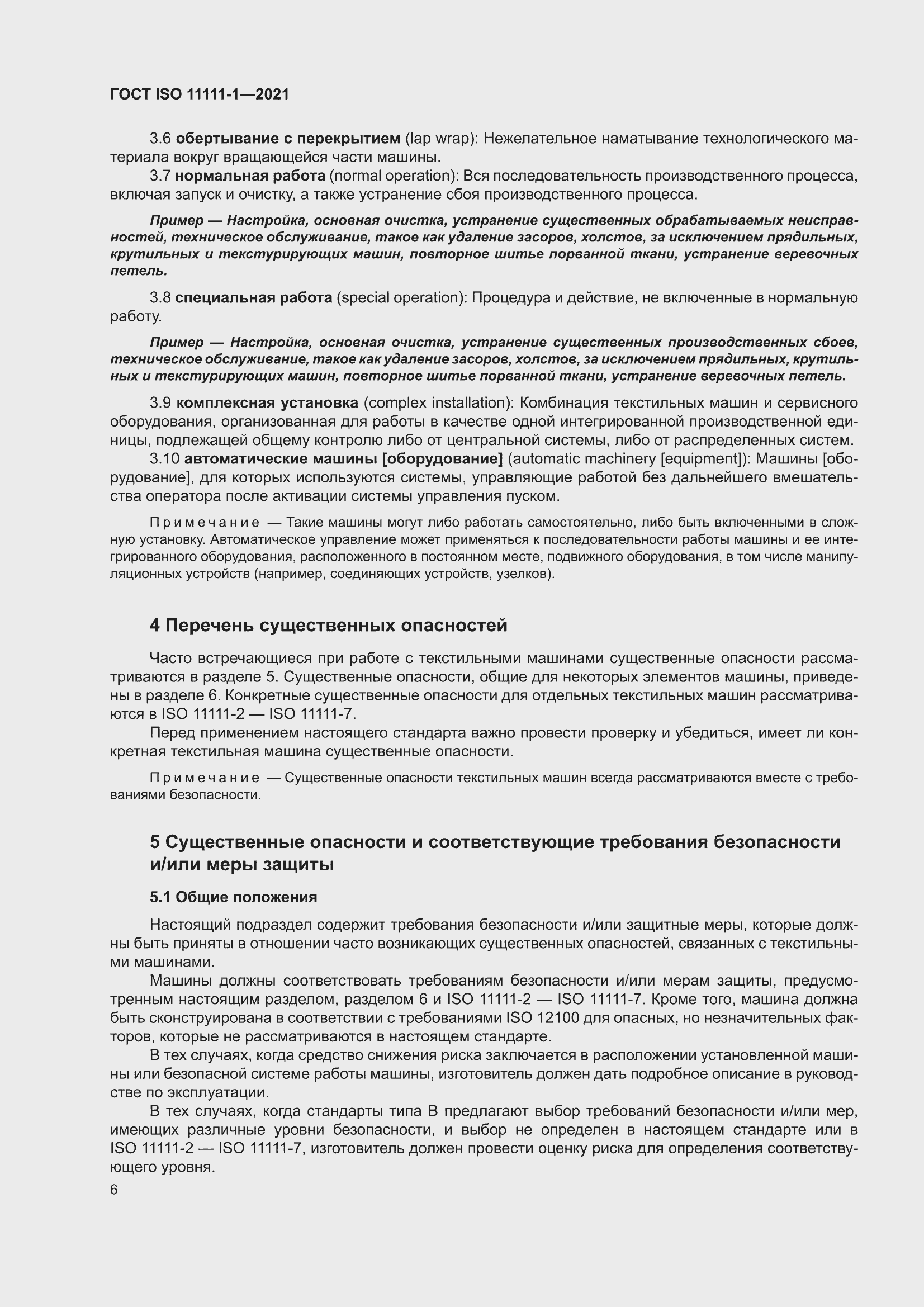 ���� ISO 11111-1-2021. �������� 12