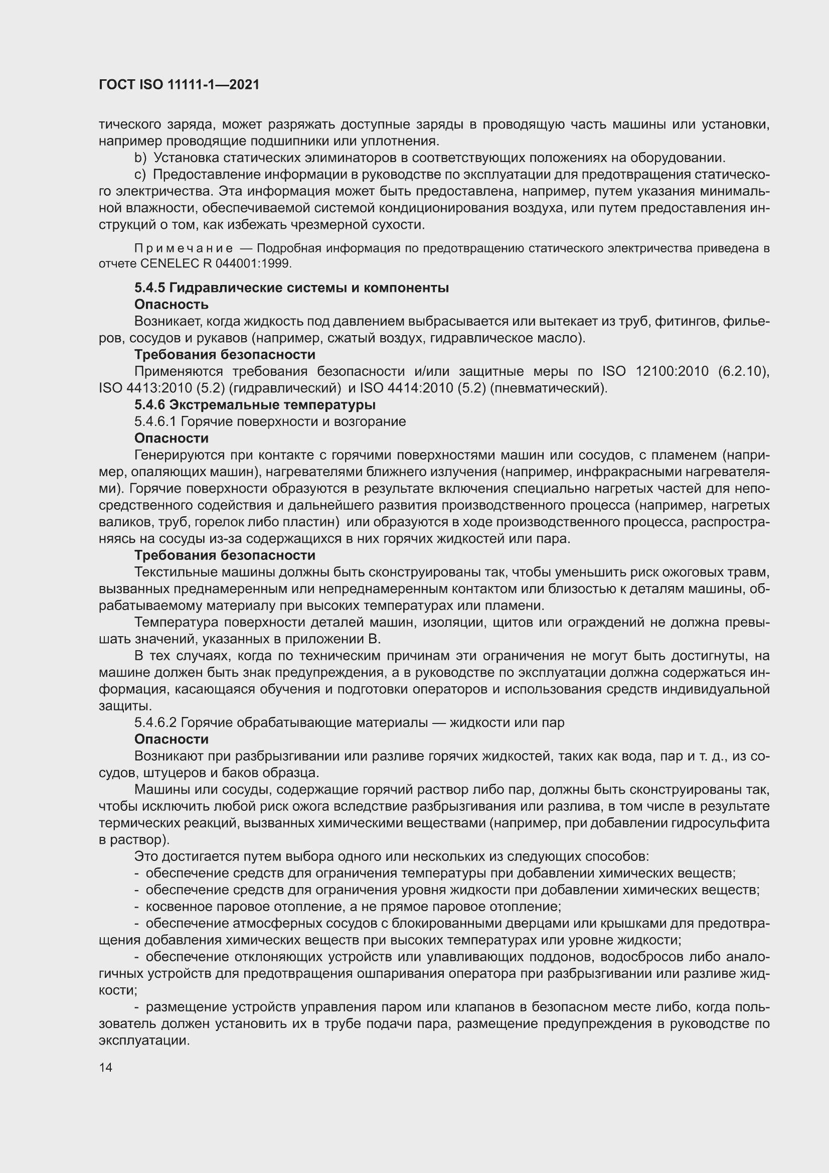 ���� ISO 11111-1-2021. �������� 20