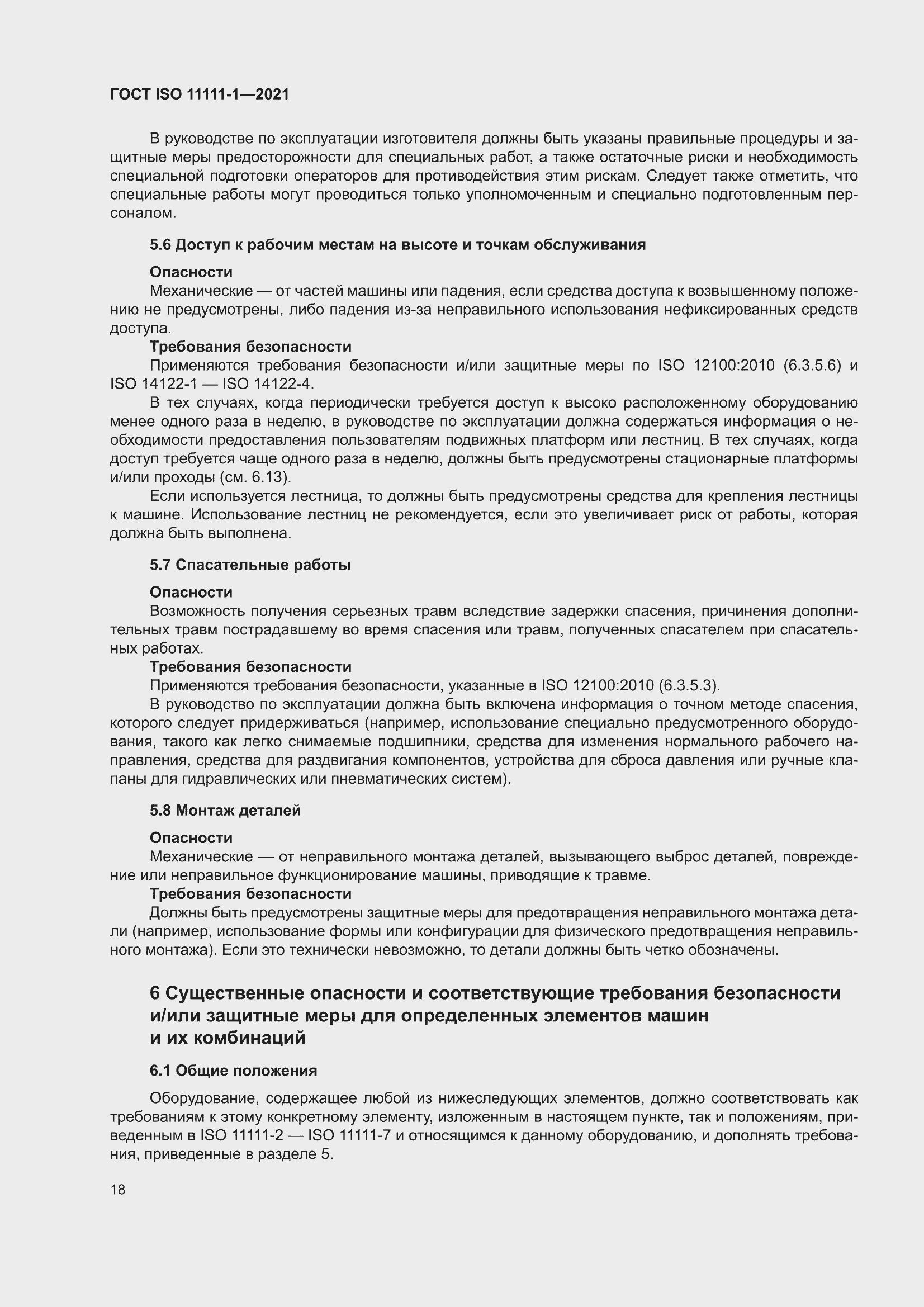 ���� ISO 11111-1-2021. �������� 24