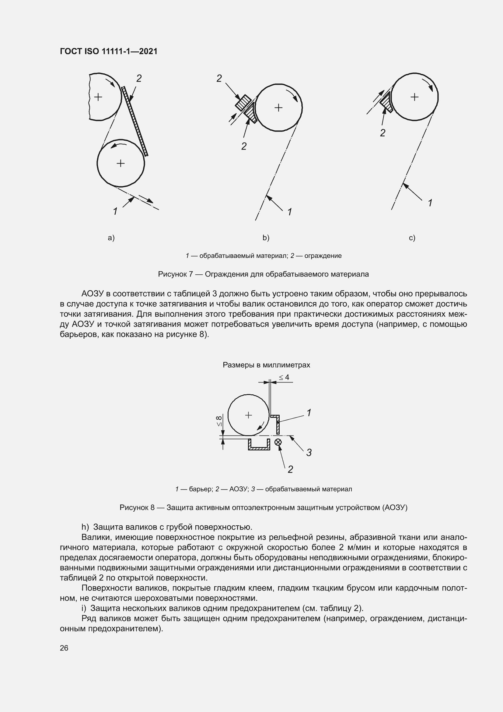 ���� ISO 11111-1-2021. �������� 32