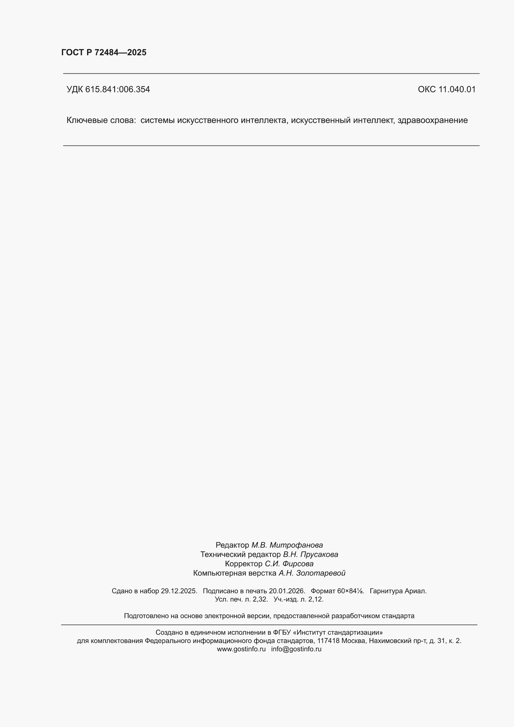 ���� � 72484-2025. �������� 20