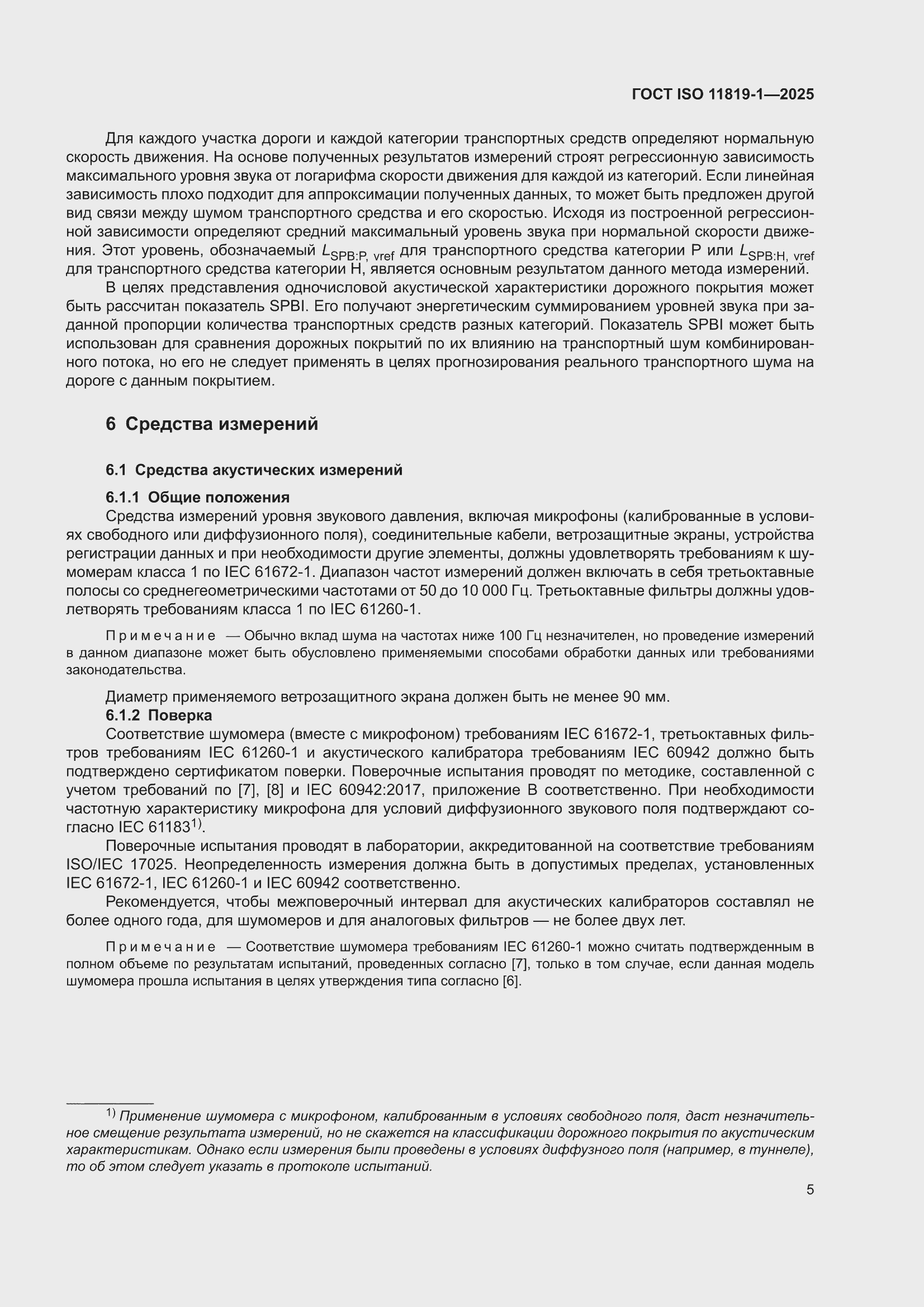 ���� ISO 11819-1-2025. �������� 11