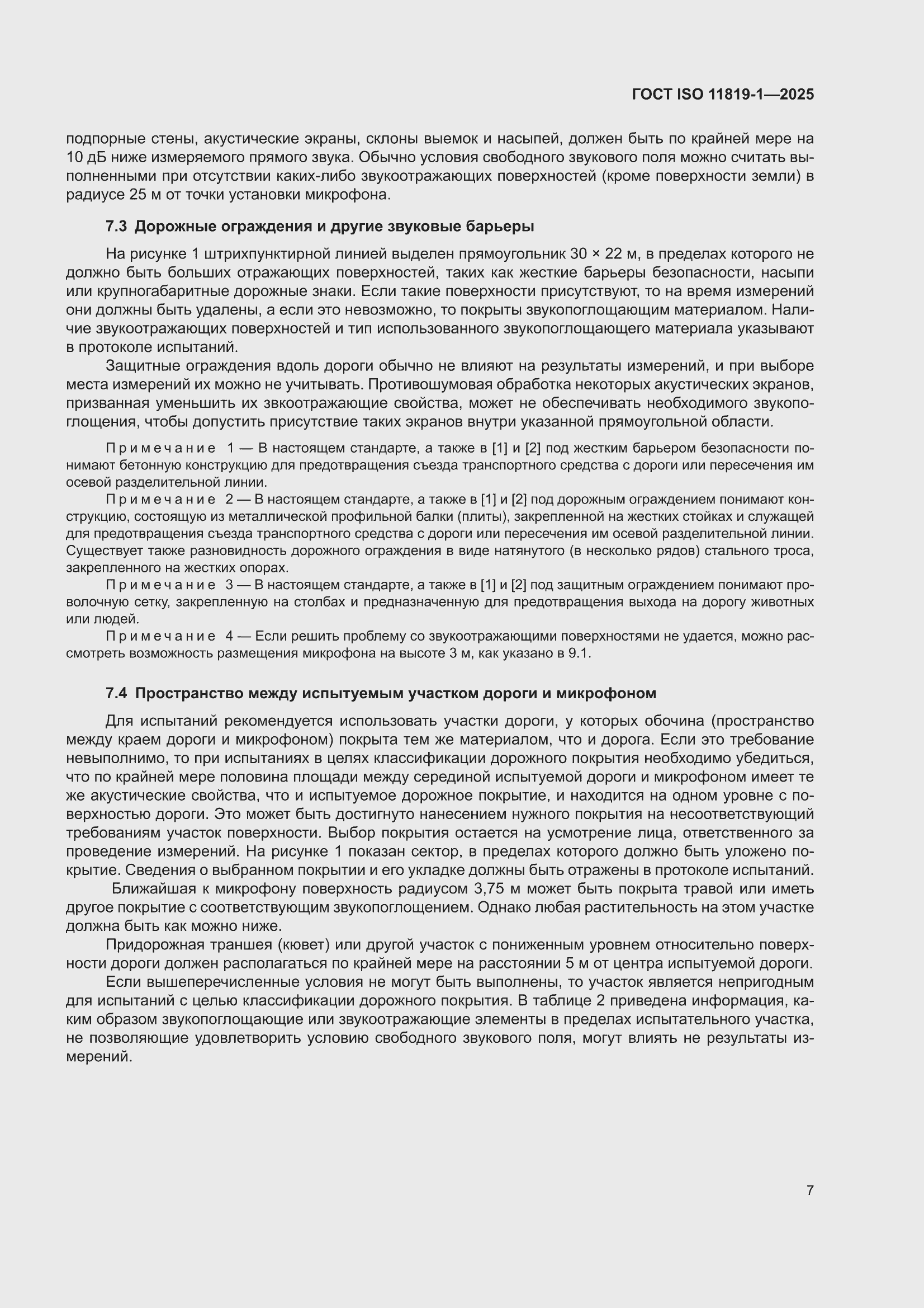 ���� ISO 11819-1-2025. �������� 13