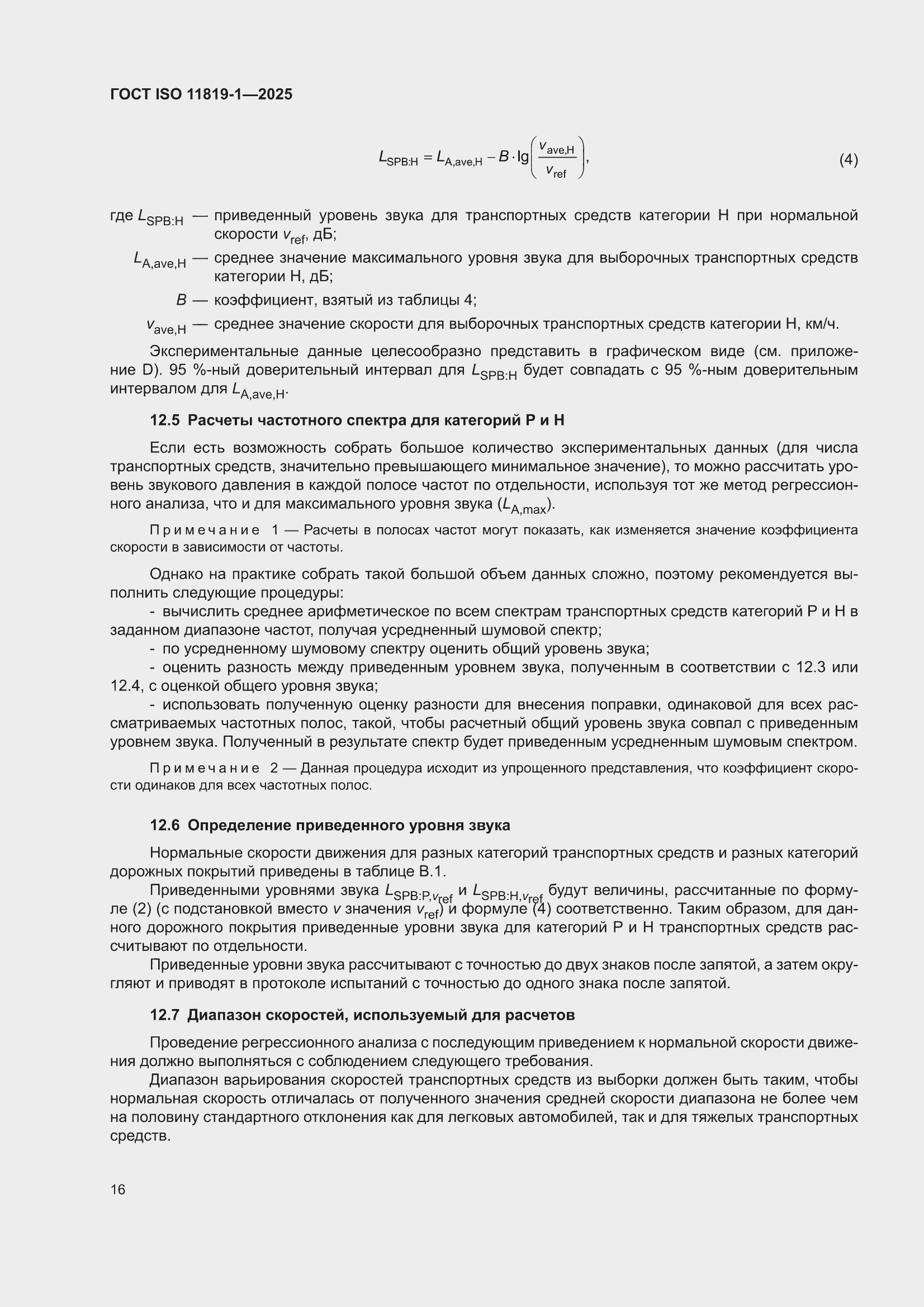���� ISO 11819-1-2025. �������� 22