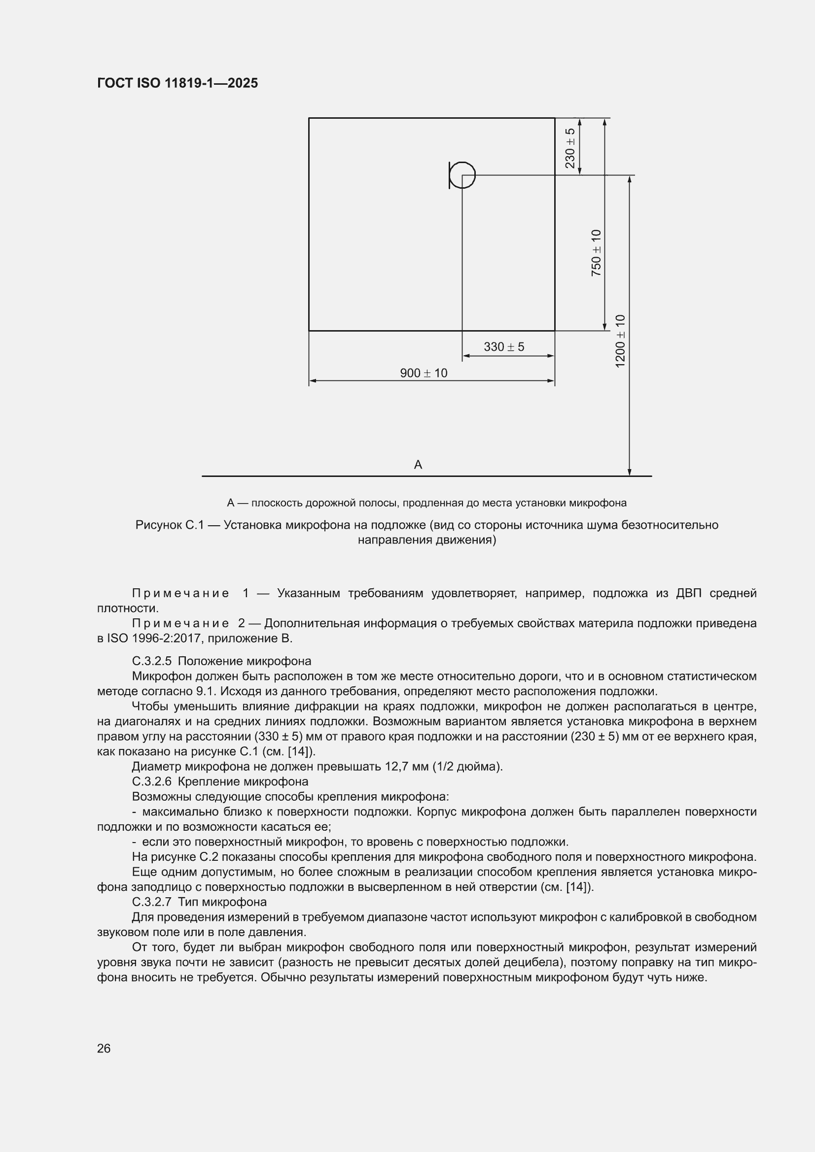 ���� ISO 11819-1-2025. �������� 32