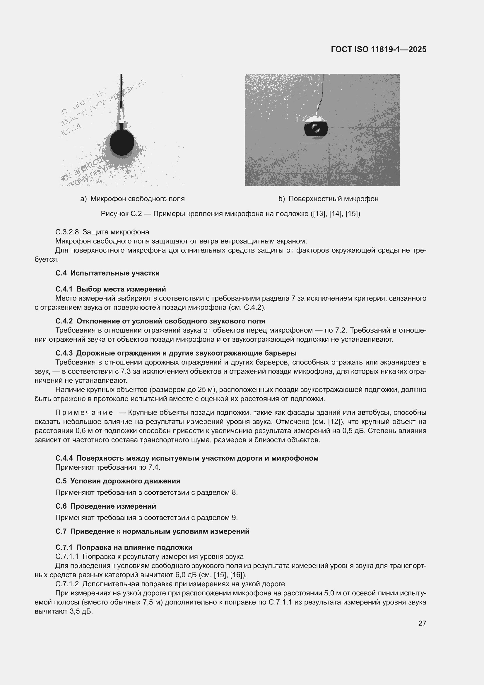 ���� ISO 11819-1-2025. �������� 33