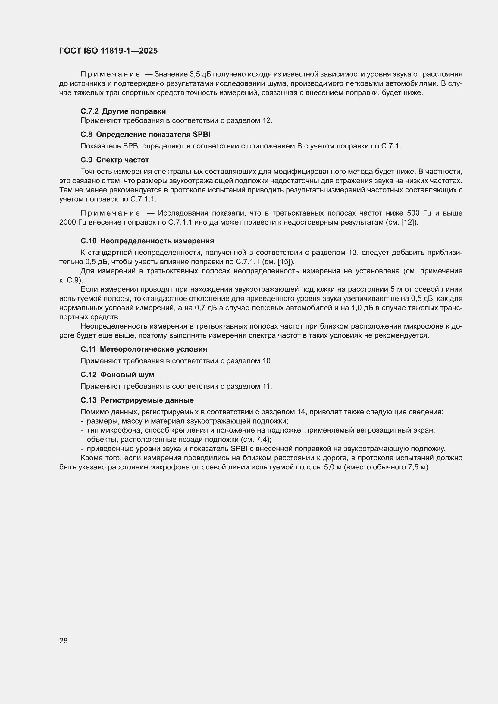 ���� ISO 11819-1-2025. �������� 34