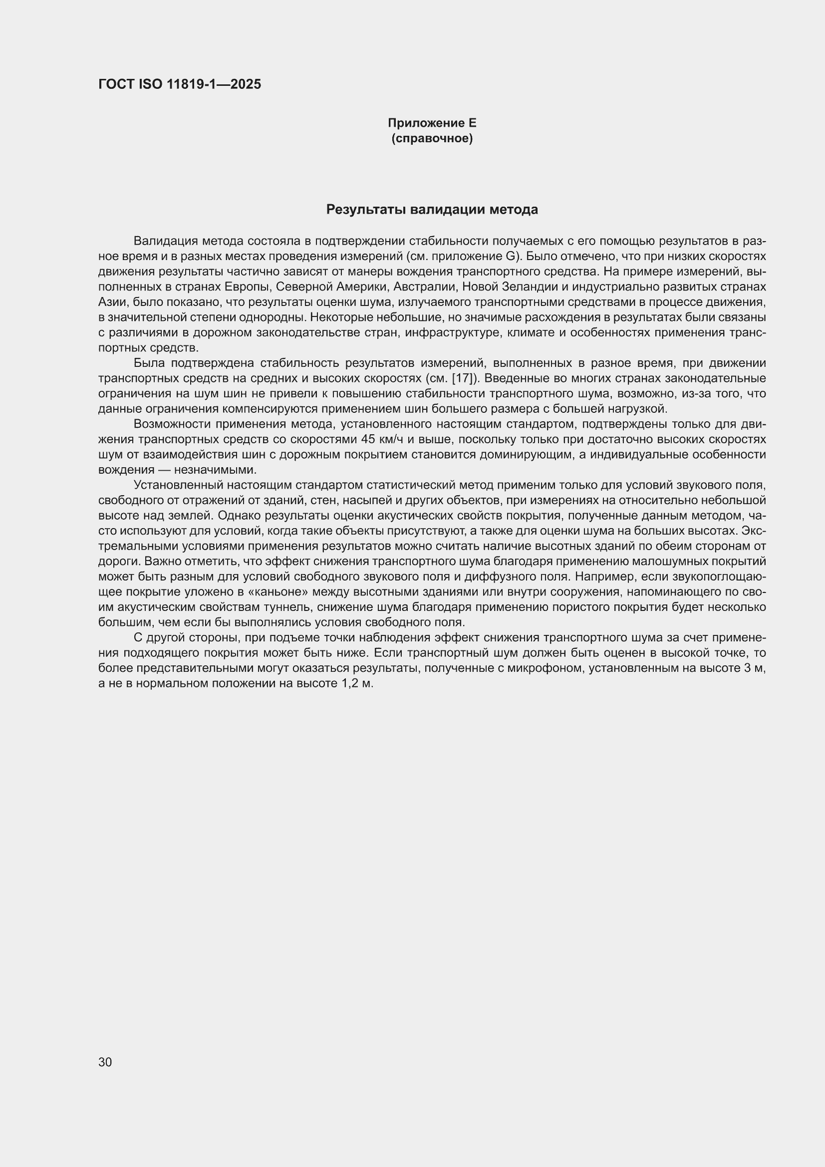 ���� ISO 11819-1-2025. �������� 36