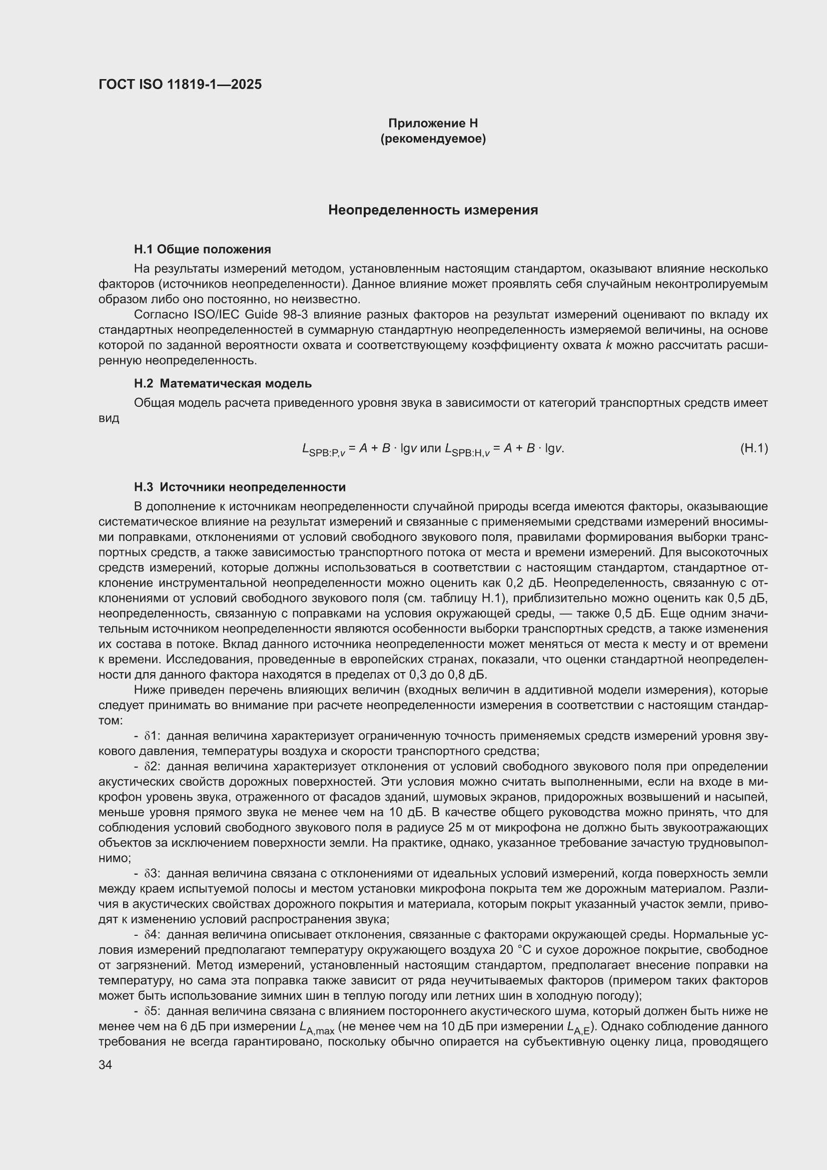���� ISO 11819-1-2025. �������� 40