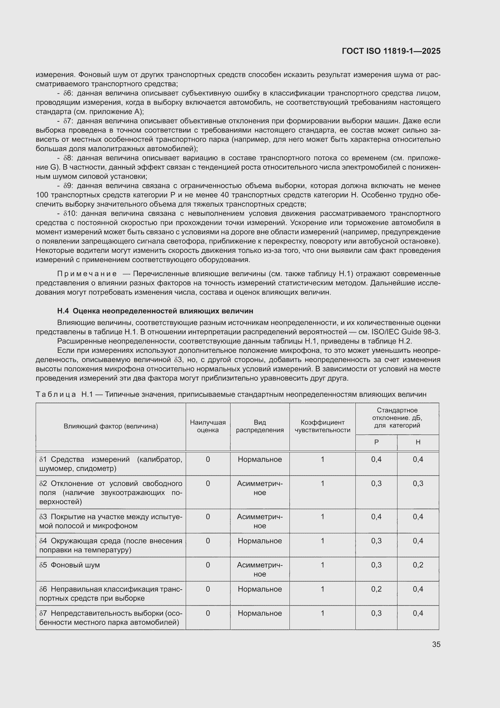 ���� ISO 11819-1-2025. �������� 41