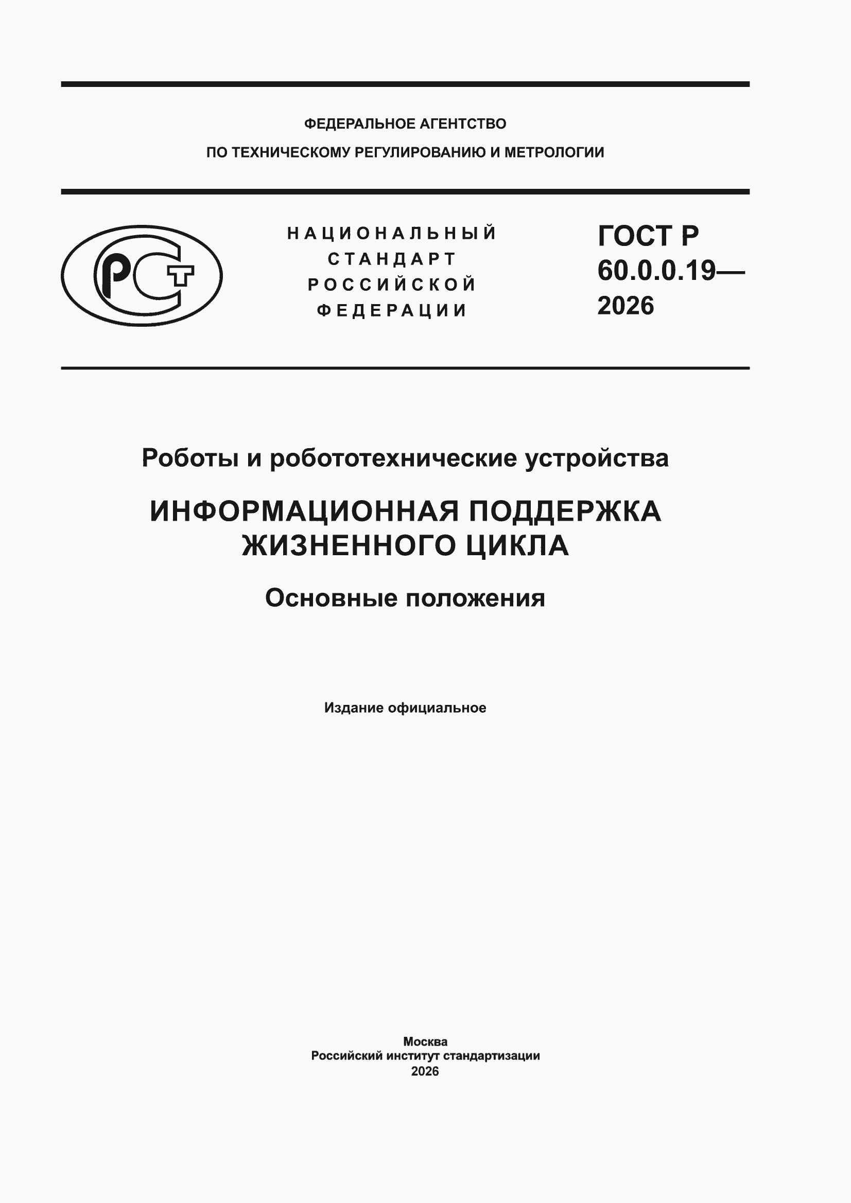 ���� � 60.0.0.19-2026. �������� 1