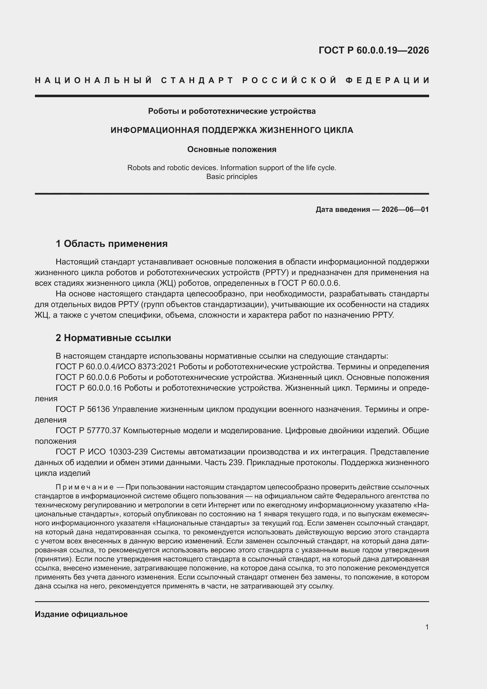 ���� � 60.0.0.19-2026. �������� 5