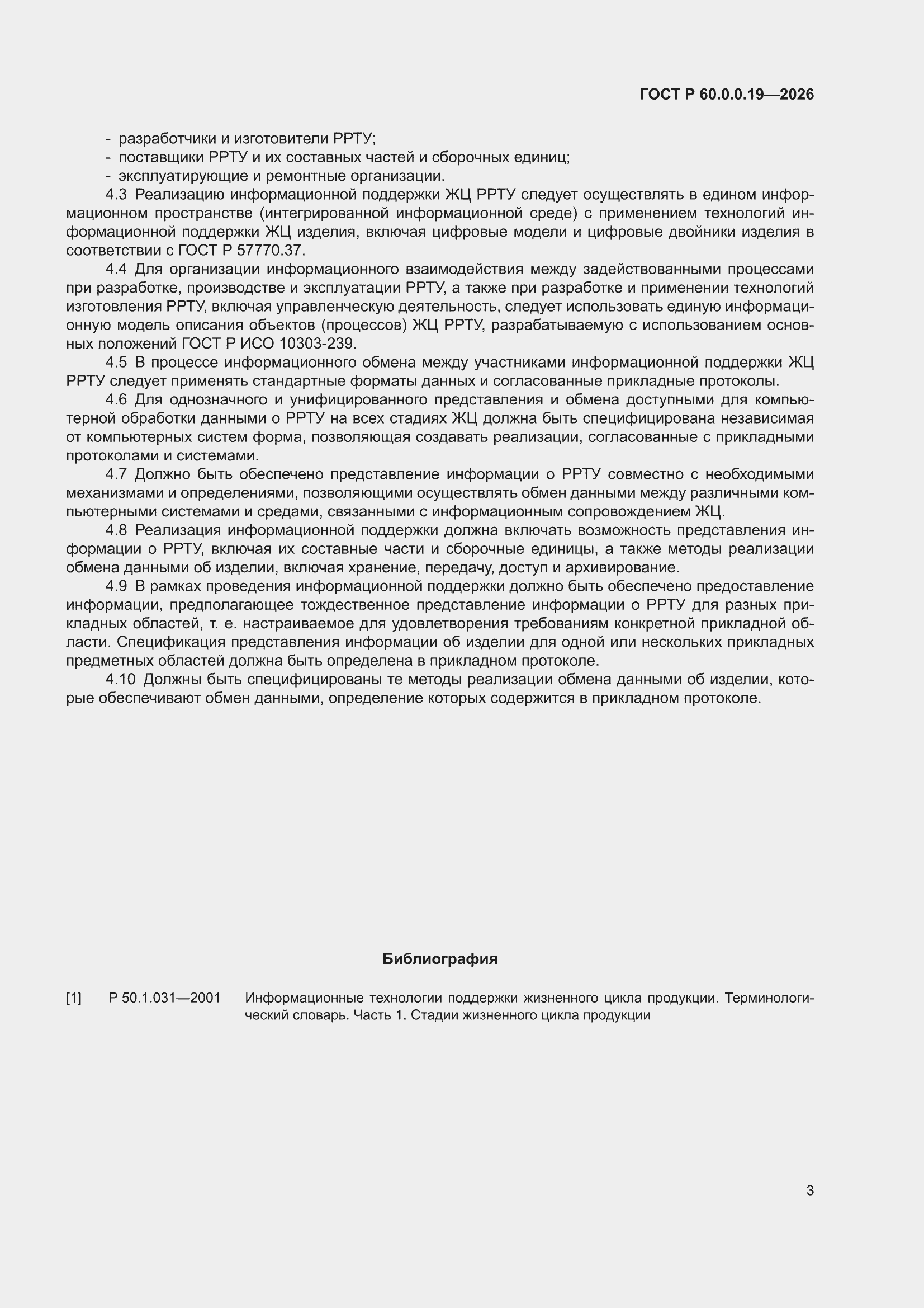 ���� � 60.0.0.19-2026. �������� 7