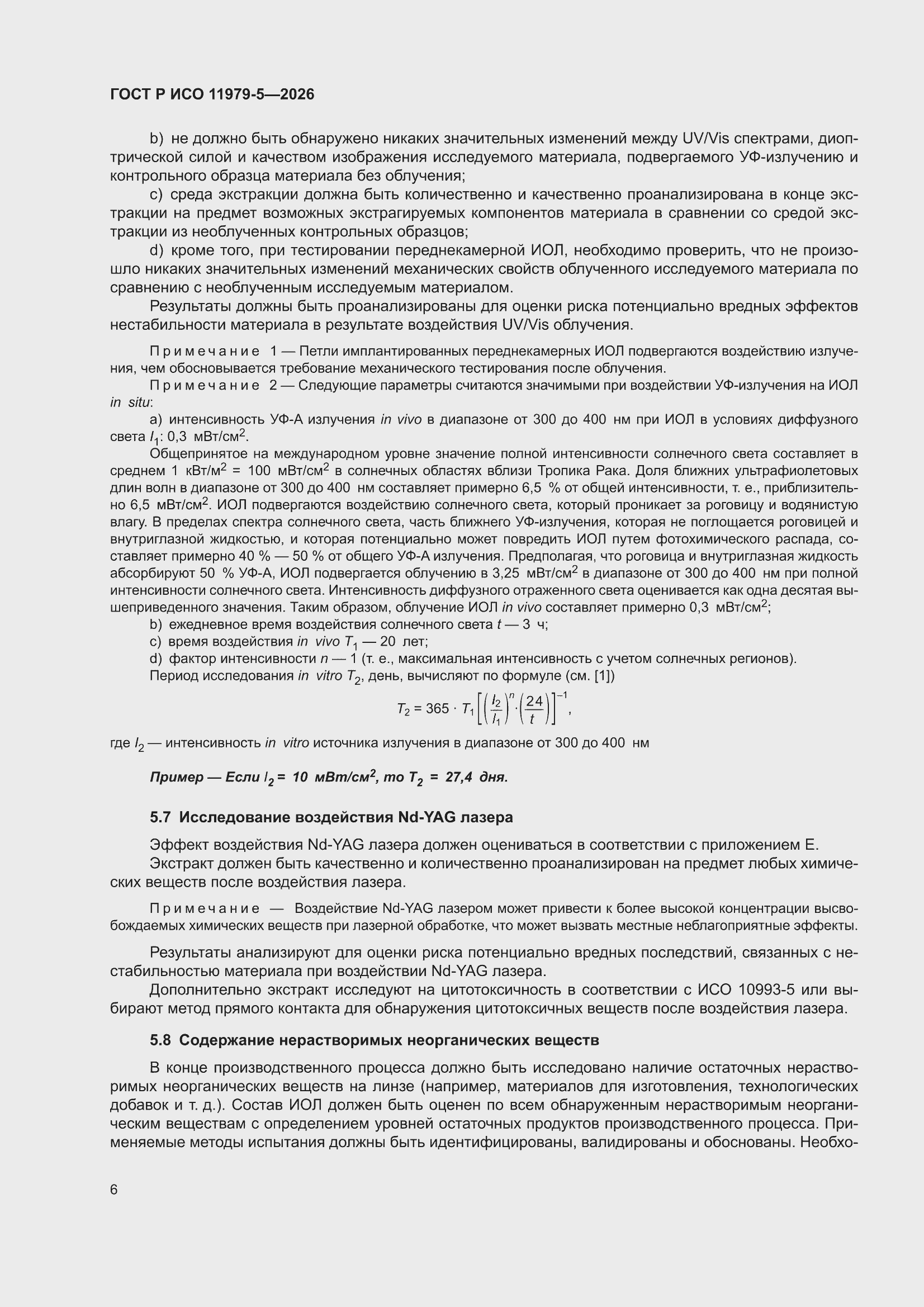 ���� � ��� 11979-5-2026. �������� 12