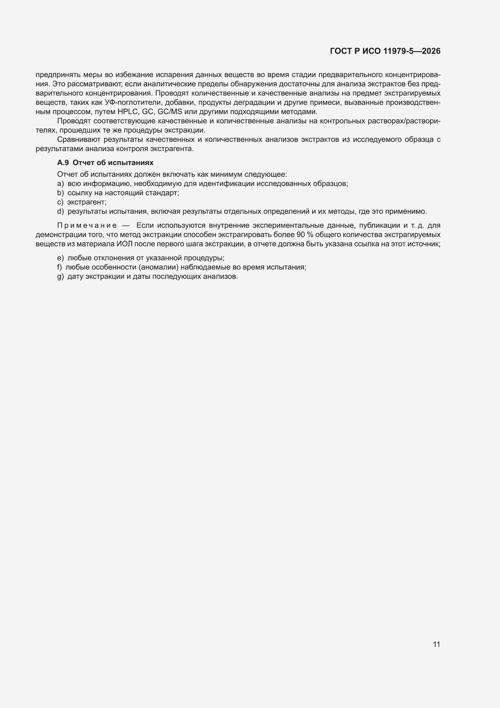 ���� � ��� 11979-5-2026. �������� 17