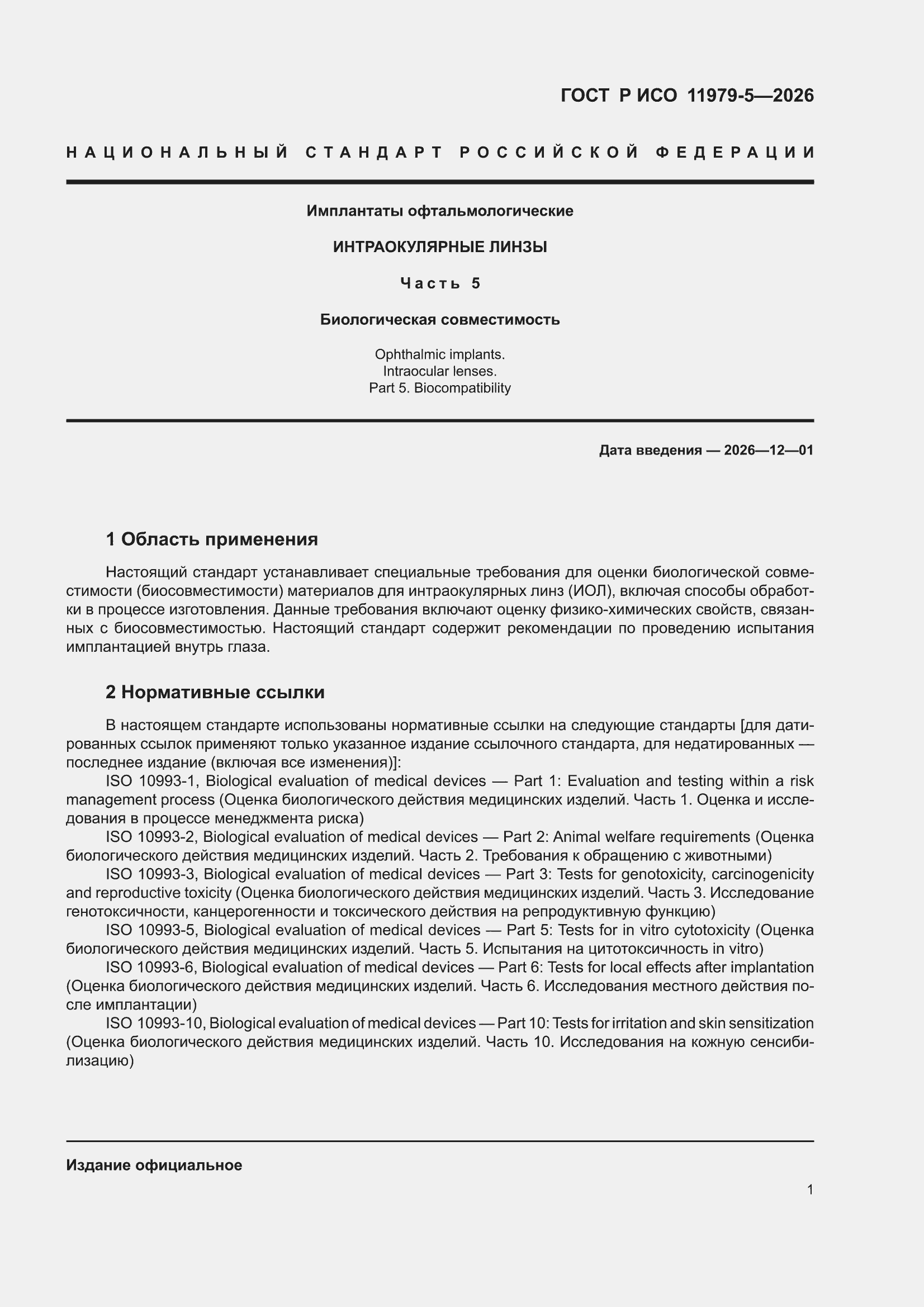 ���� � ��� 11979-5-2026. �������� 7