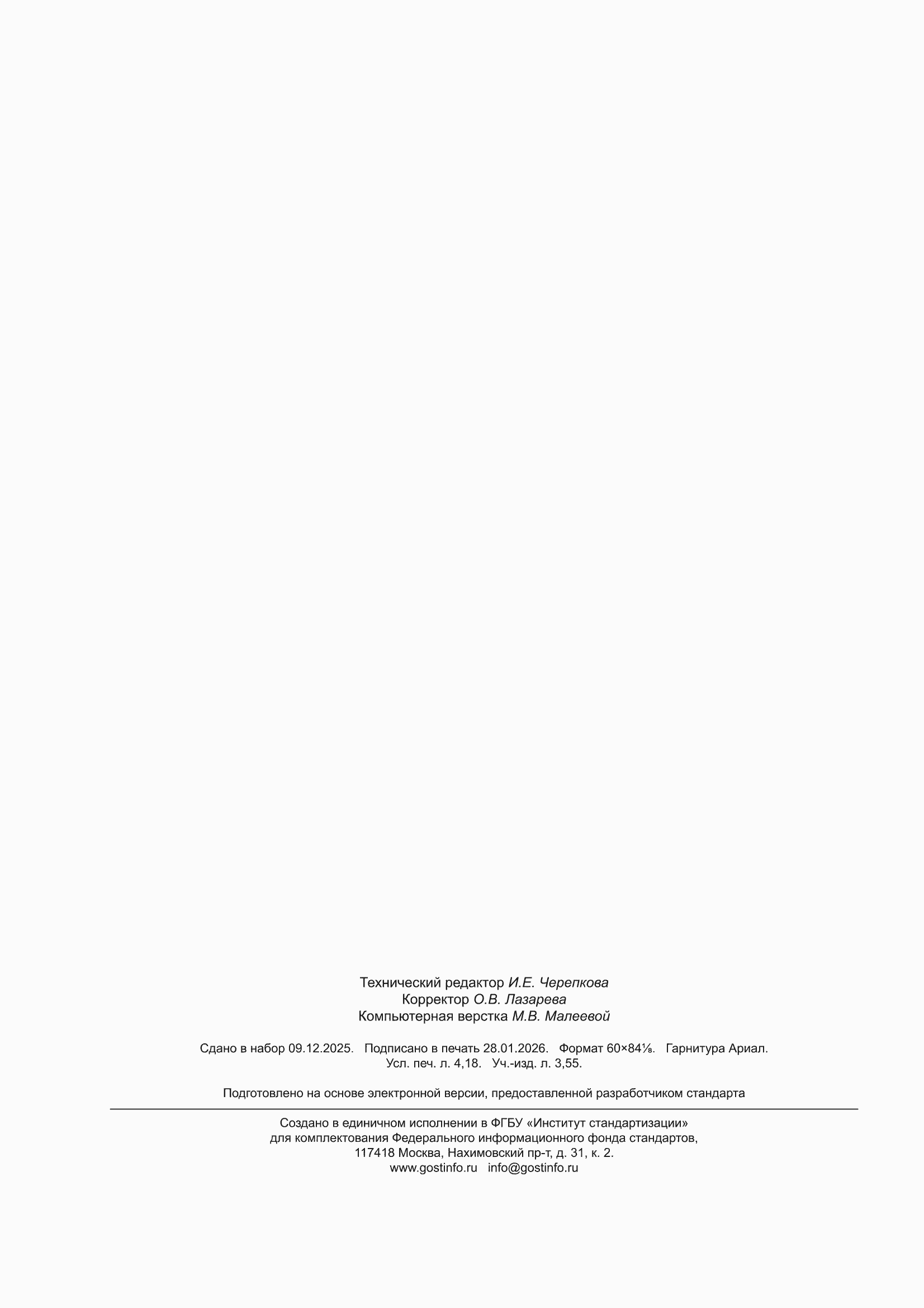 ���� � 72441-2025. �������� 36