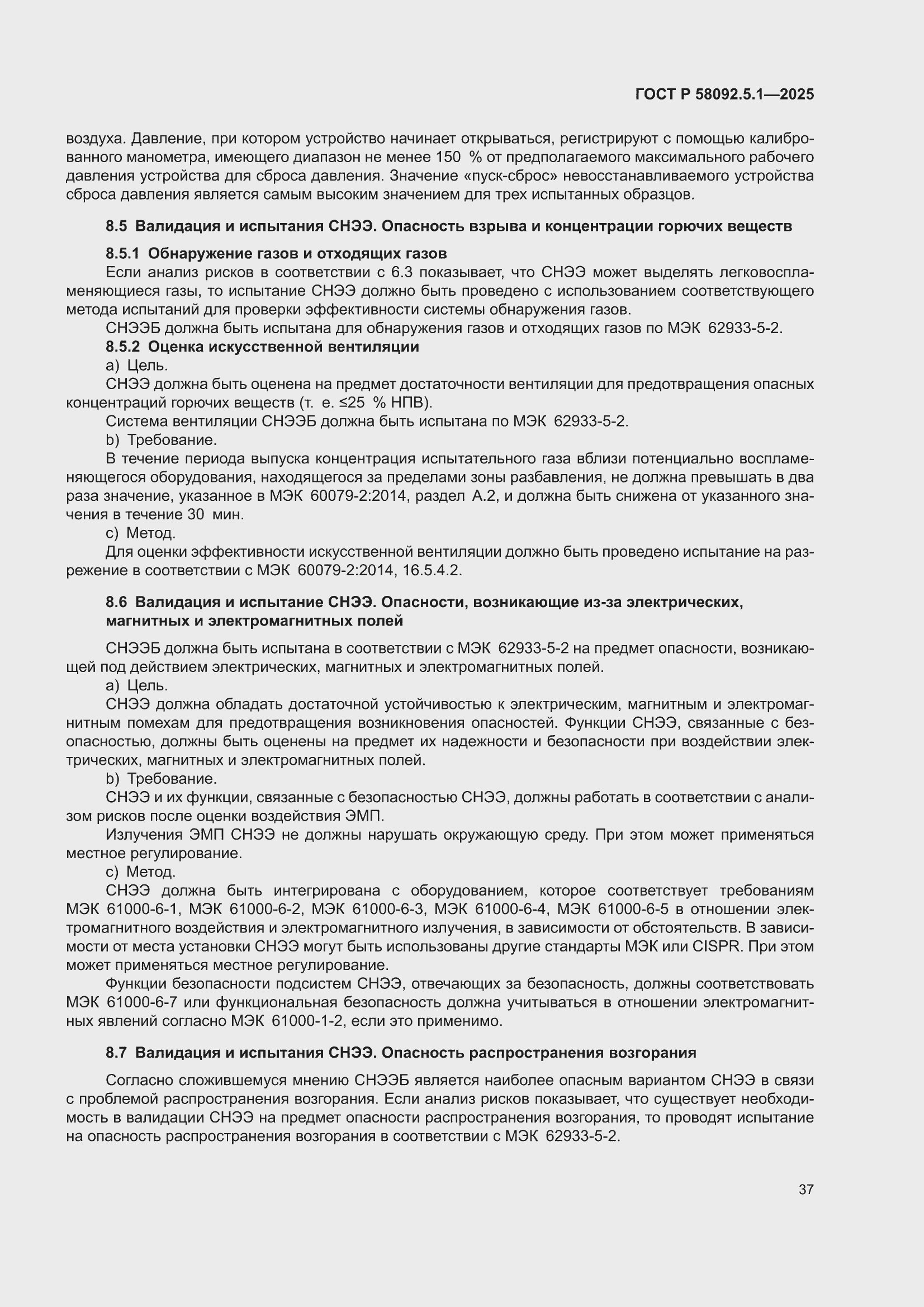 ���� � 58092.5.1-2025. �������� 43