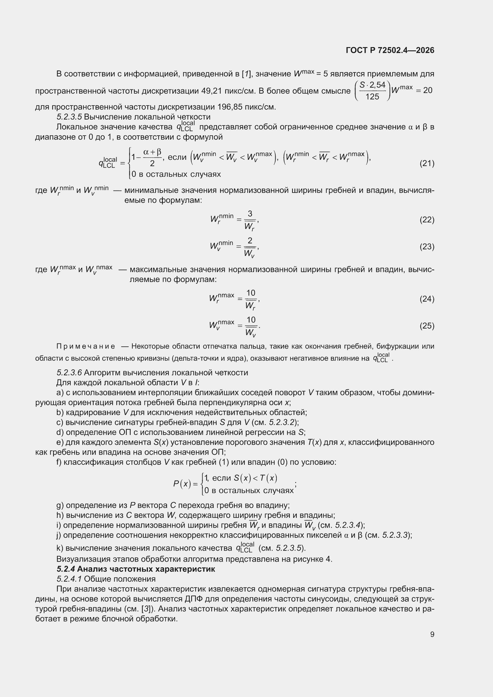���� � 72502.4-2026. �������� 13