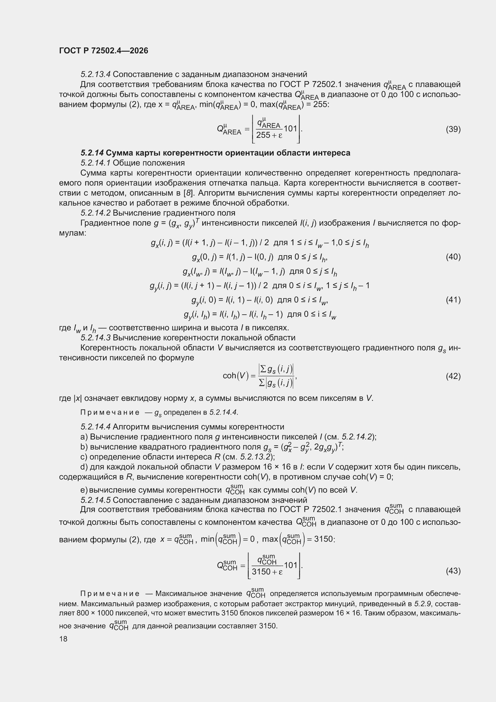 ���� � 72502.4-2026. �������� 22