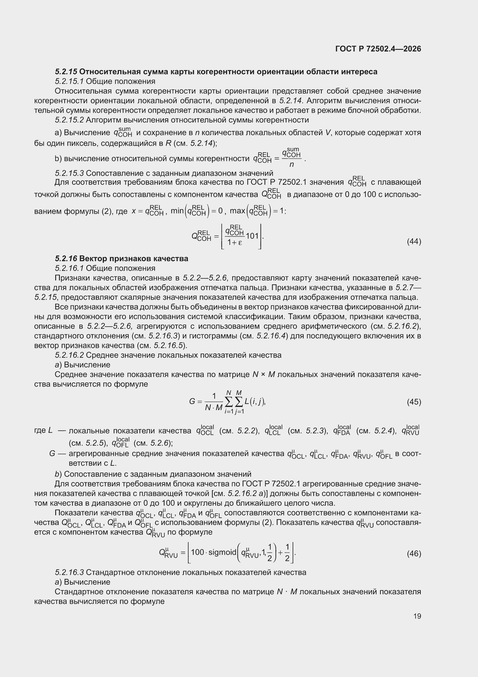 ���� � 72502.4-2026. �������� 23