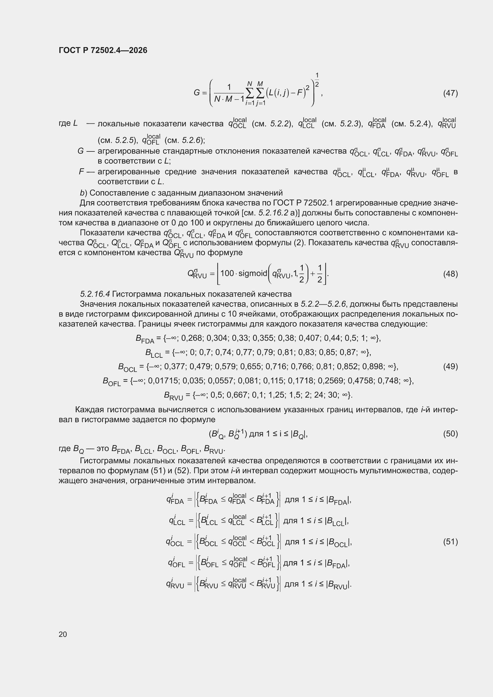 ���� � 72502.4-2026. �������� 24