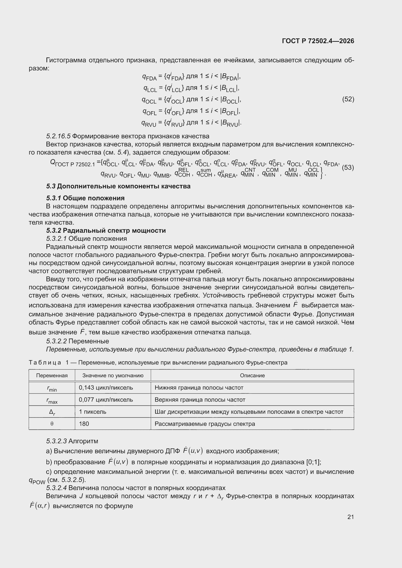 ���� � 72502.4-2026. �������� 25