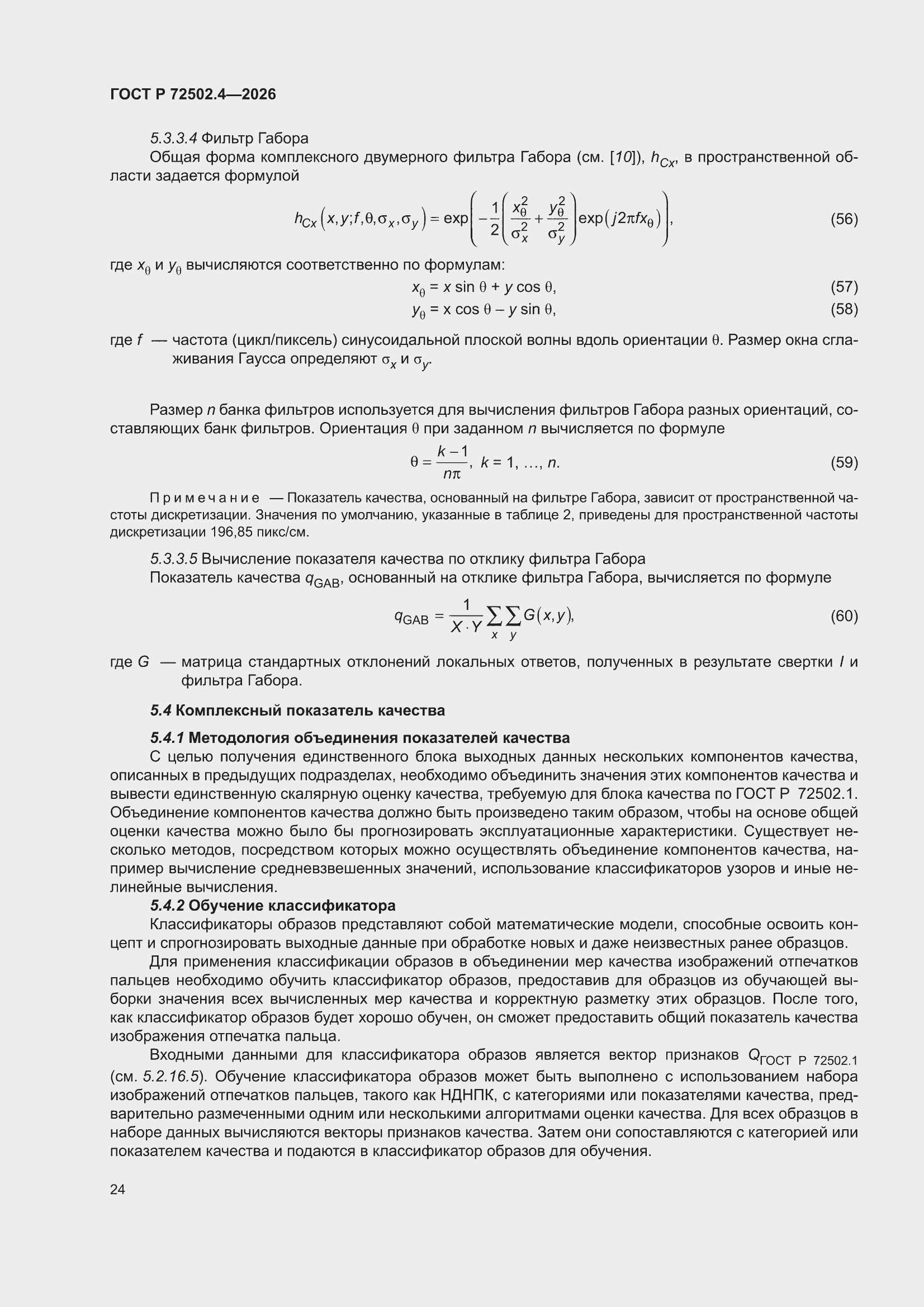 ���� � 72502.4-2026. �������� 28