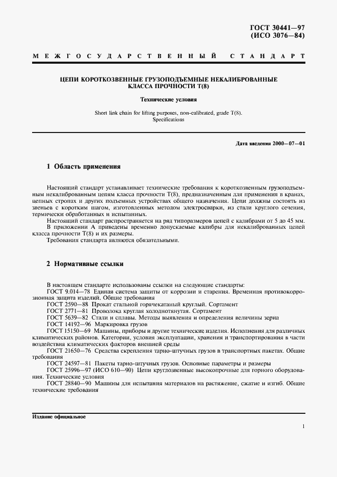 ���� 30441-97. �������� 3