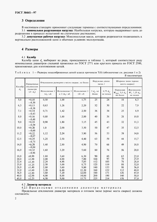 ���� 30441-97. �������� 4
