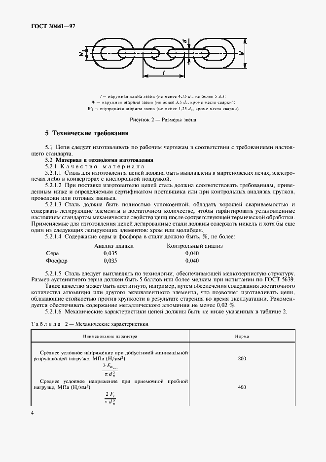 ���� 30441-97. �������� 6